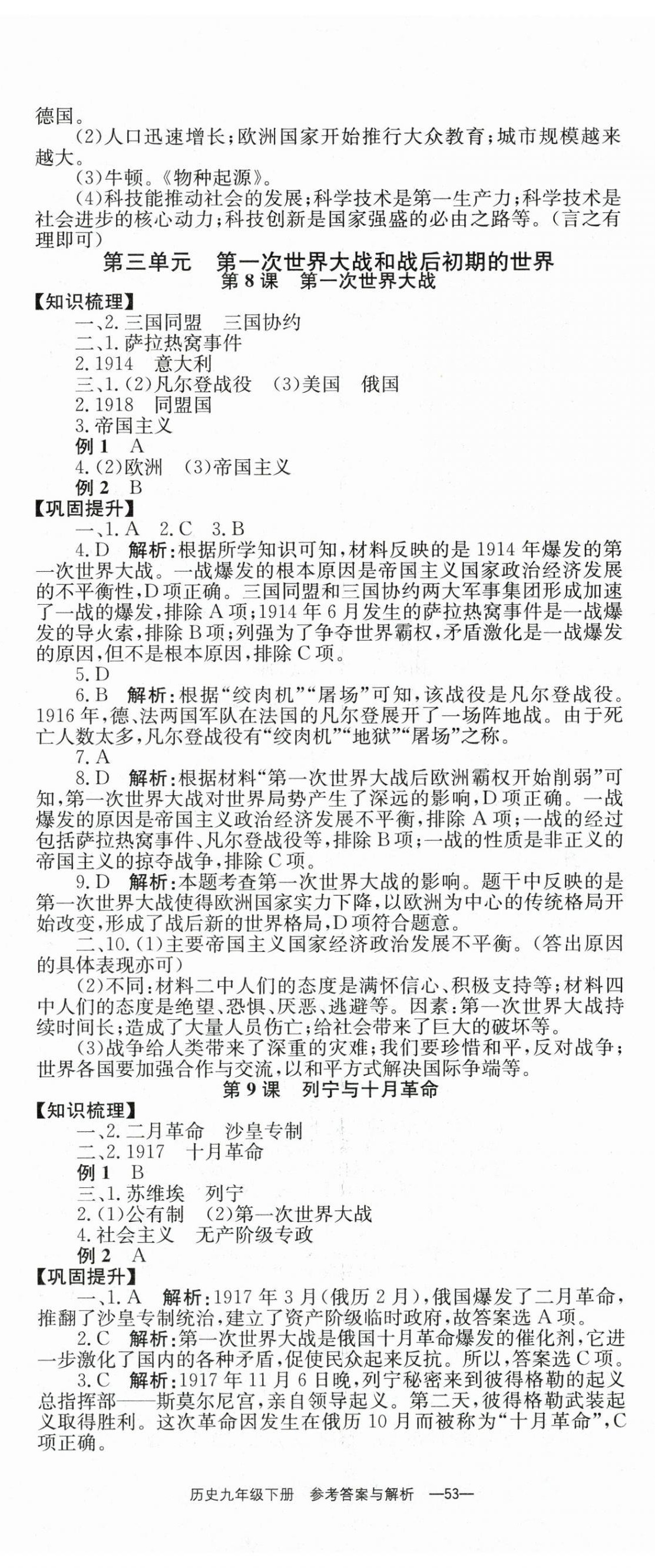 2024年全效学习学业评价方案九年级历史下册人教版 第5页