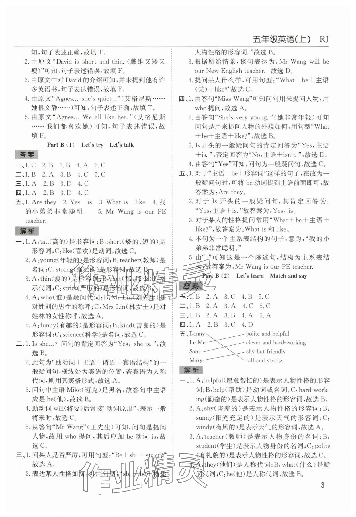 2024年阳光课堂课时作业五年级英语上册人教版 第3页