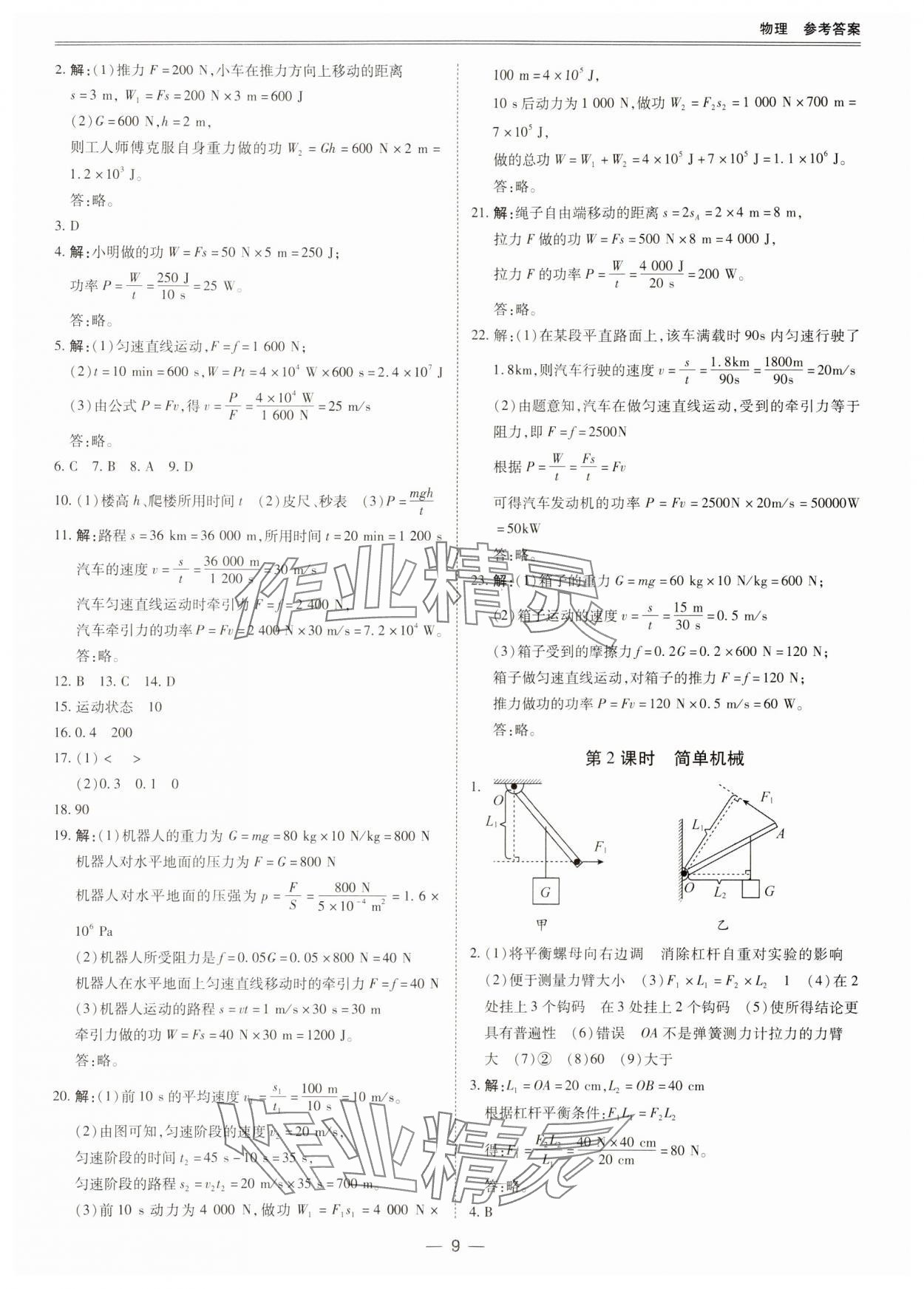 2024年新课标中考宝典物理广东专版 第9页