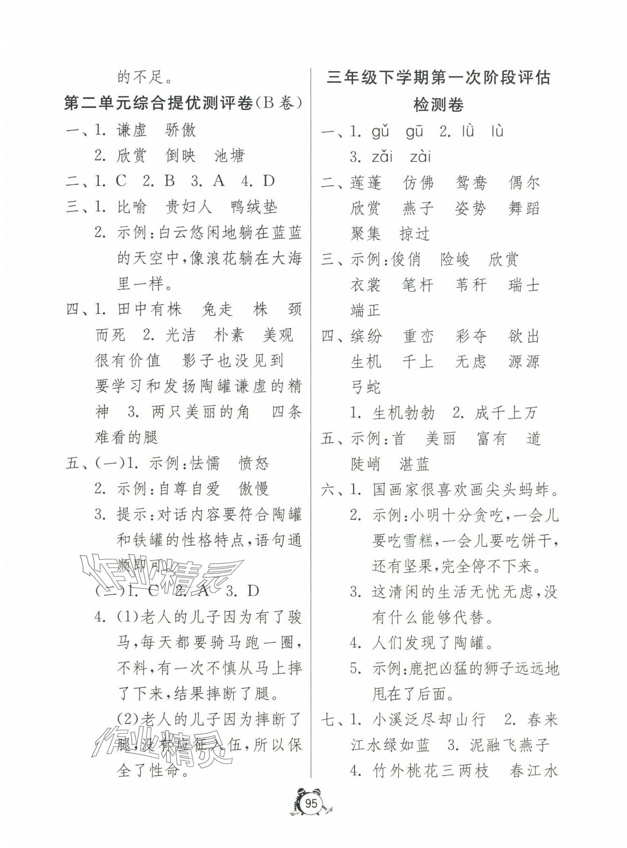 2024年小学互动空间相伴成长三年级语文下册人教版&nbsp;第3页