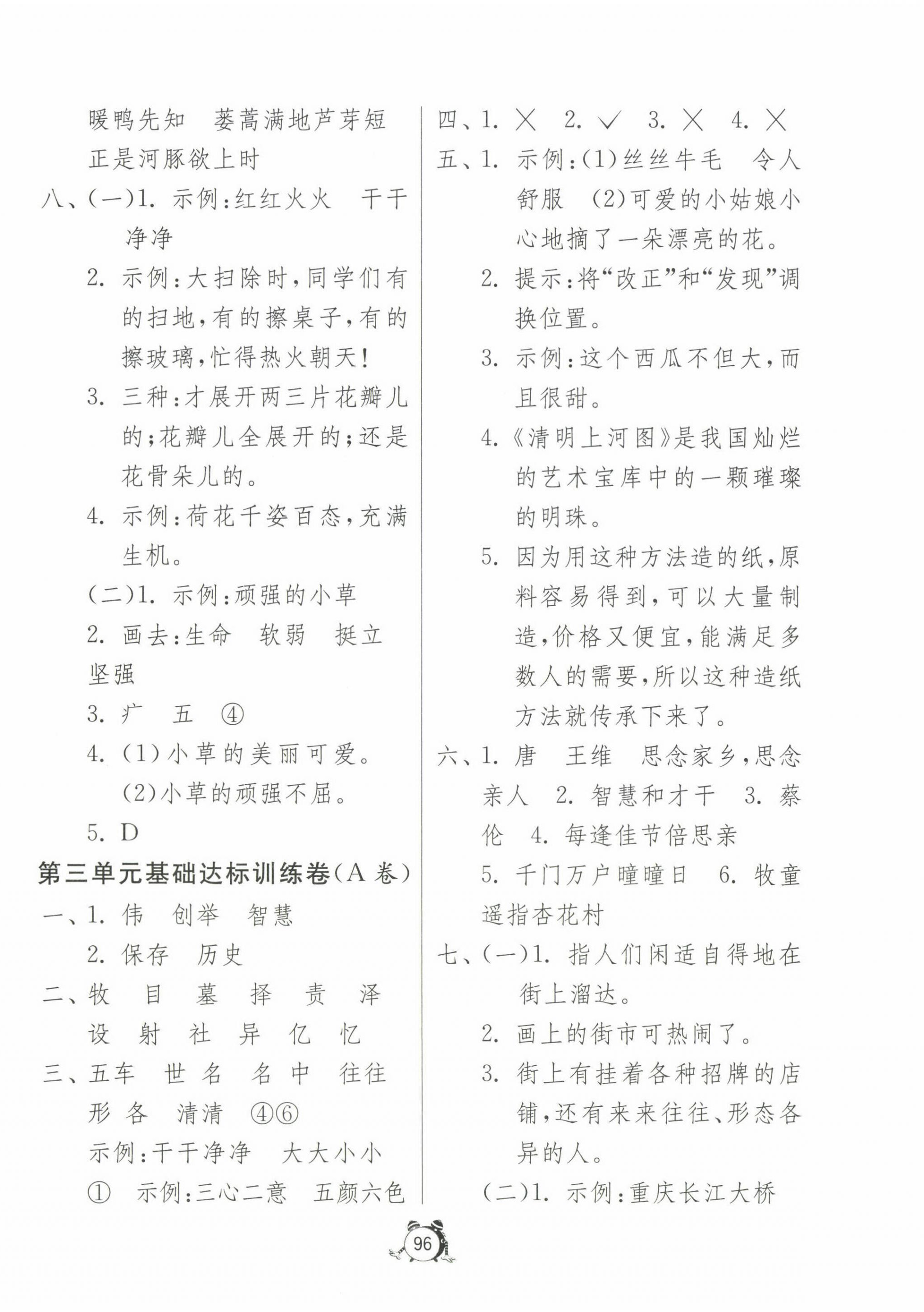 2024年小学互动空间相伴成长三年级语文下册人教版&nbsp;第4页