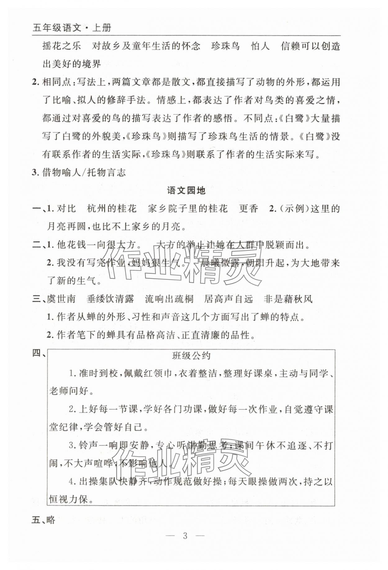 2025年优质课堂快乐成长五年级语文上册人教版 参考答案第3页