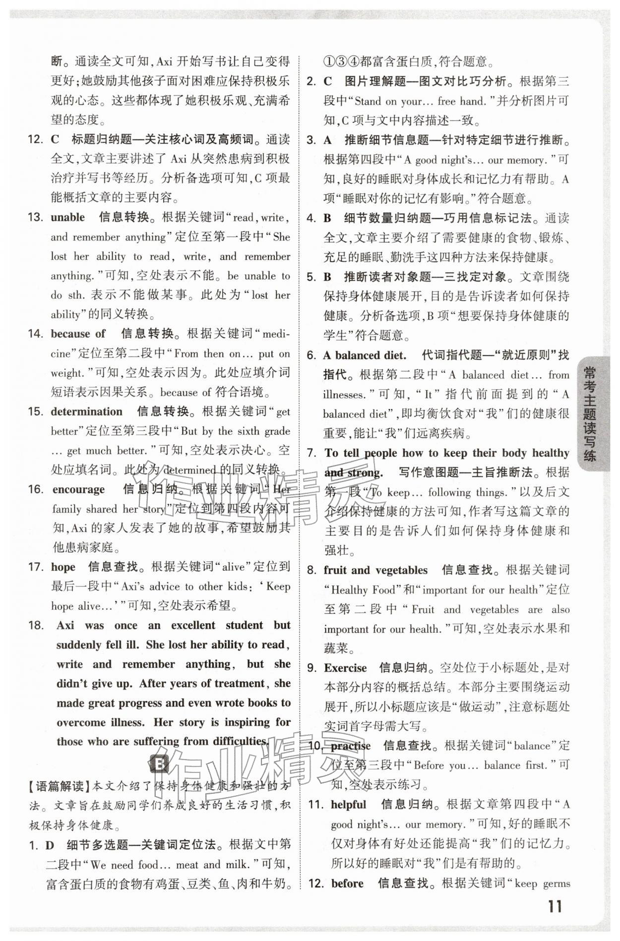 2026年万唯中考完形填空阅读理解八年级英语提升版&nbsp;第11页