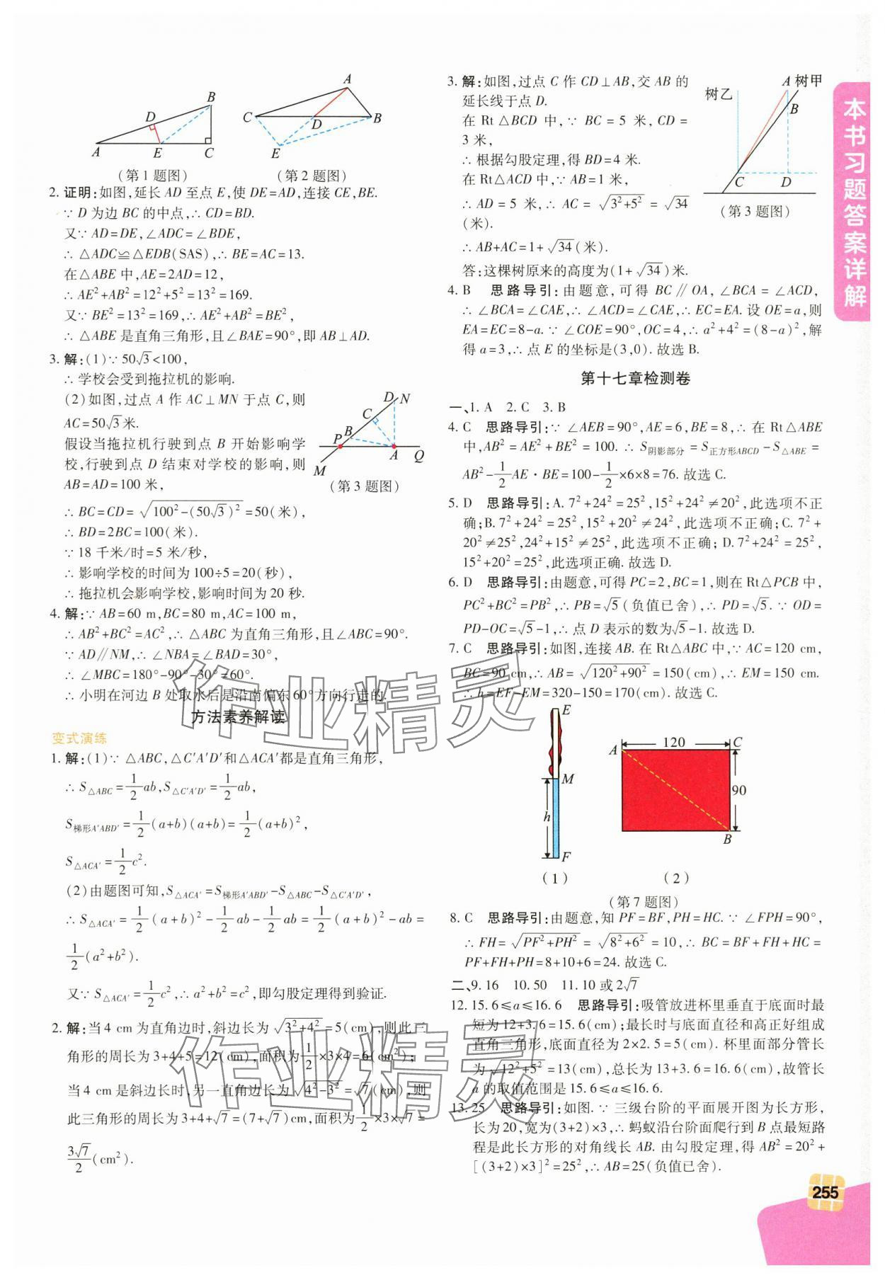 2025年倍速學習法八年級數學下冊人教版 第11頁