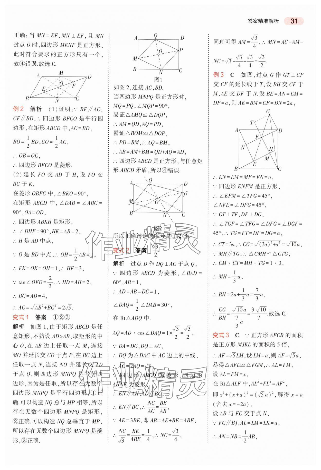 2025年5年中考3年模擬中考數(shù)學浙江專版 第31頁