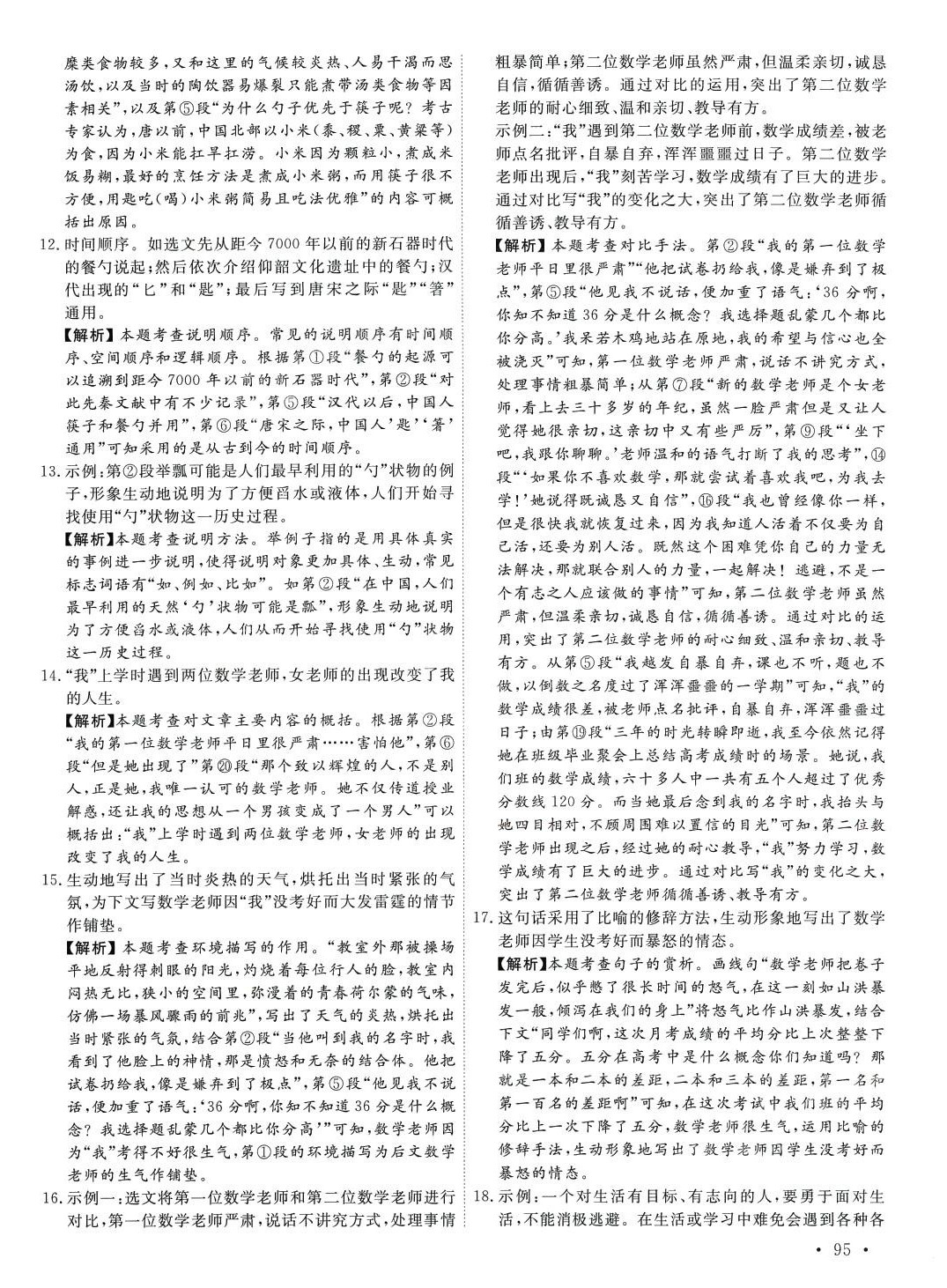 2024年名校中考仿真样卷语文河北专版&nbsp;第14页