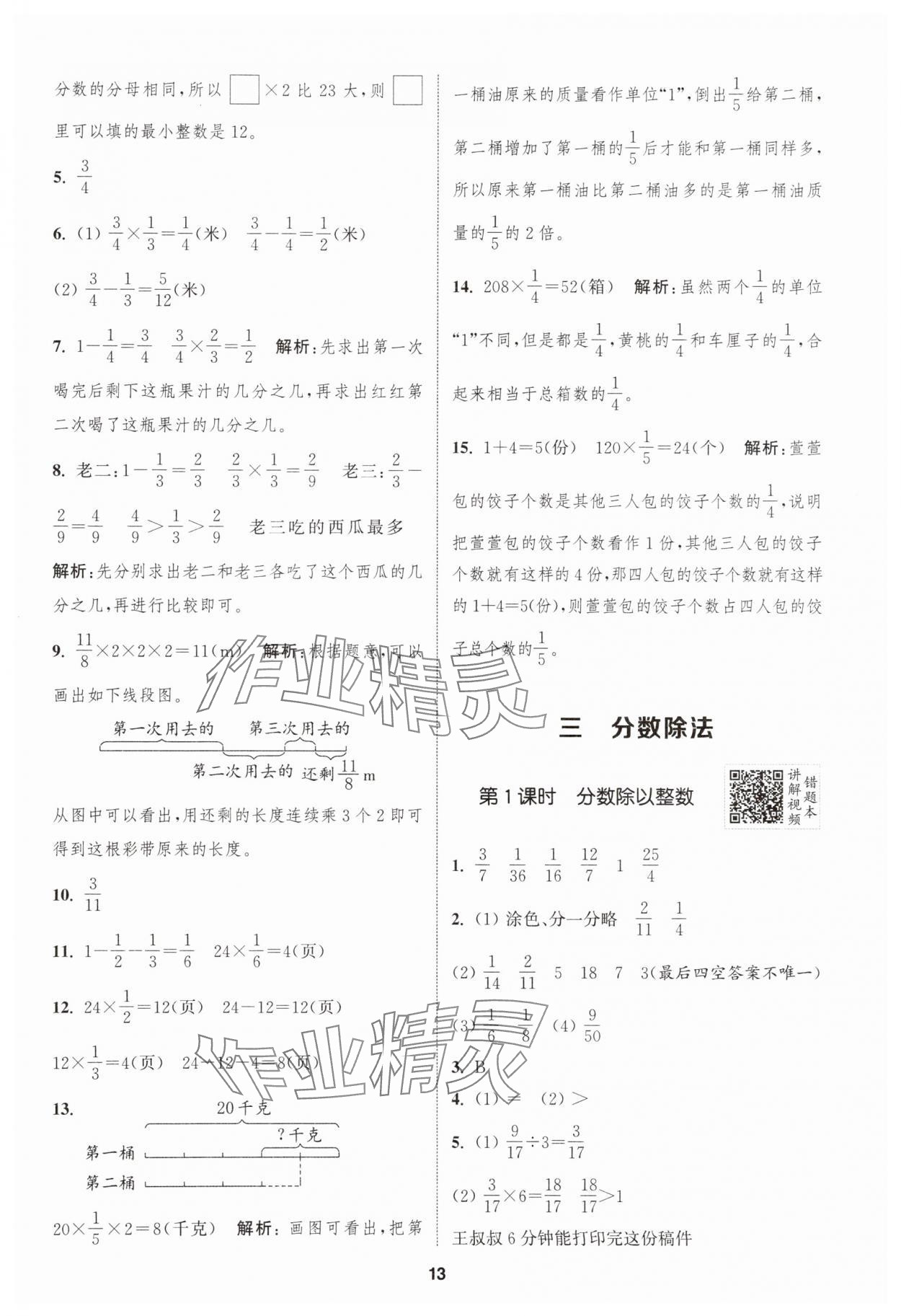 2025年拔尖特训六年级数学上册苏教版 第13页