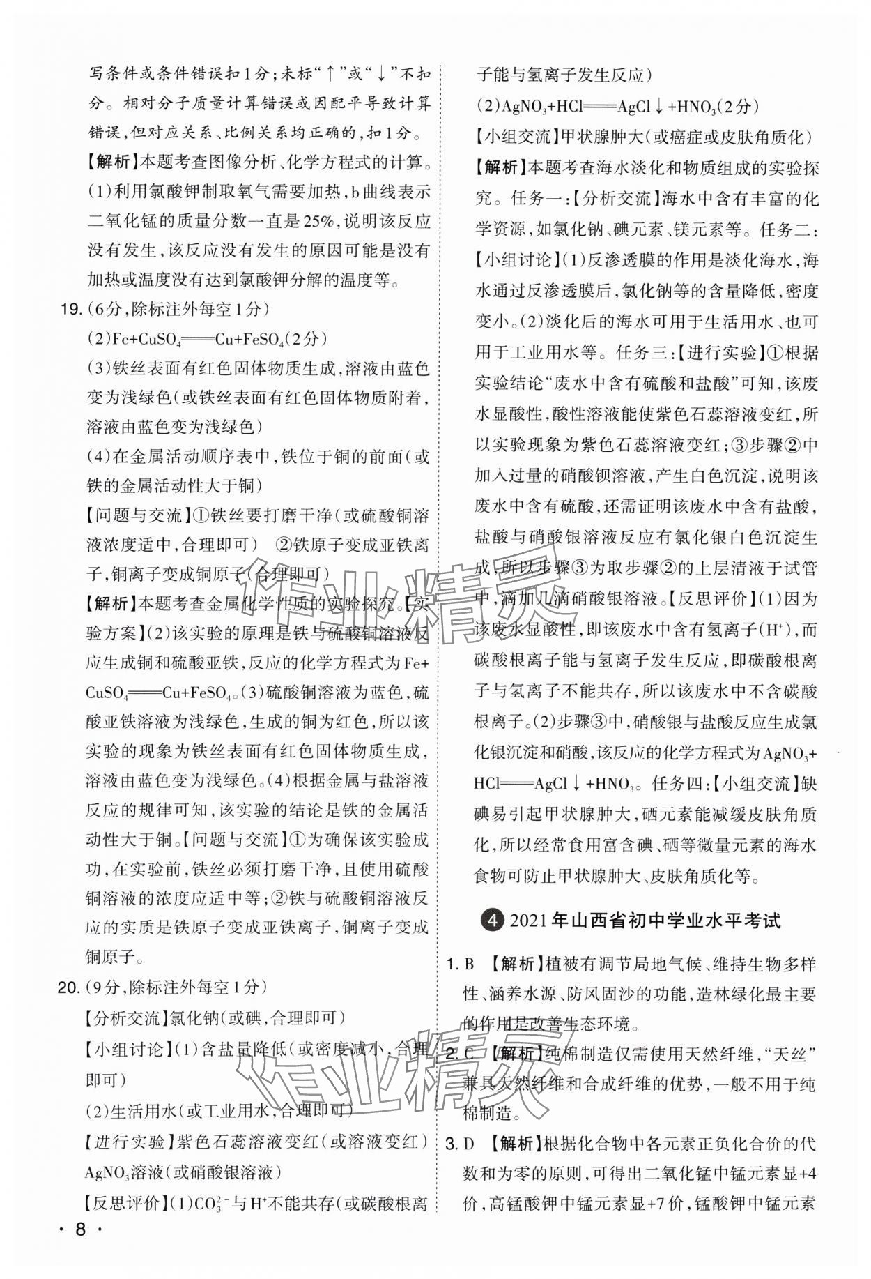 2025年開路先鋒試題精選化學(xué)山西專版 參考答案第8頁
