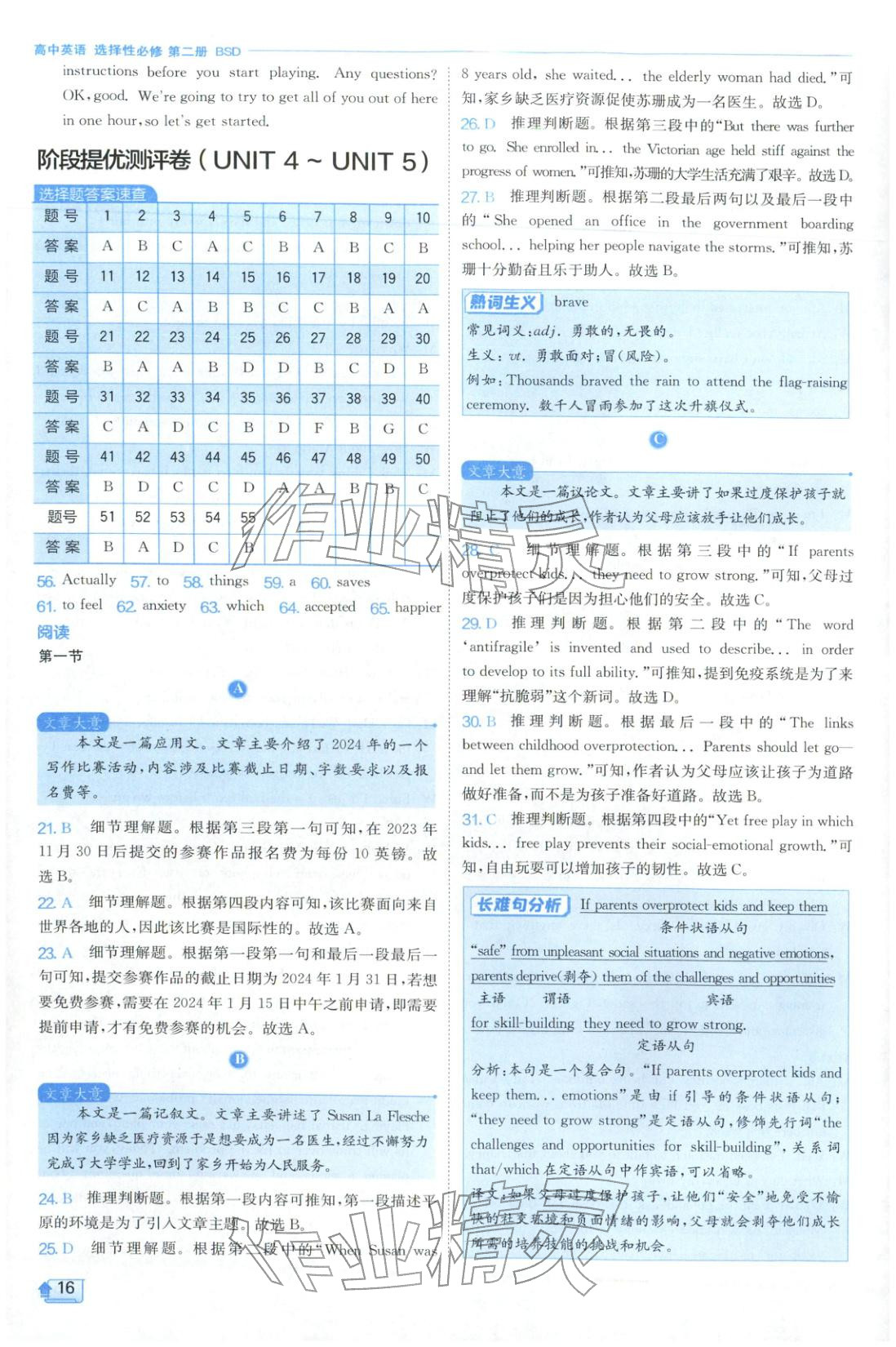 2026年實驗班全優(yōu)檢測卷高中英語選擇性必修第二冊北師大版&nbsp;第16頁