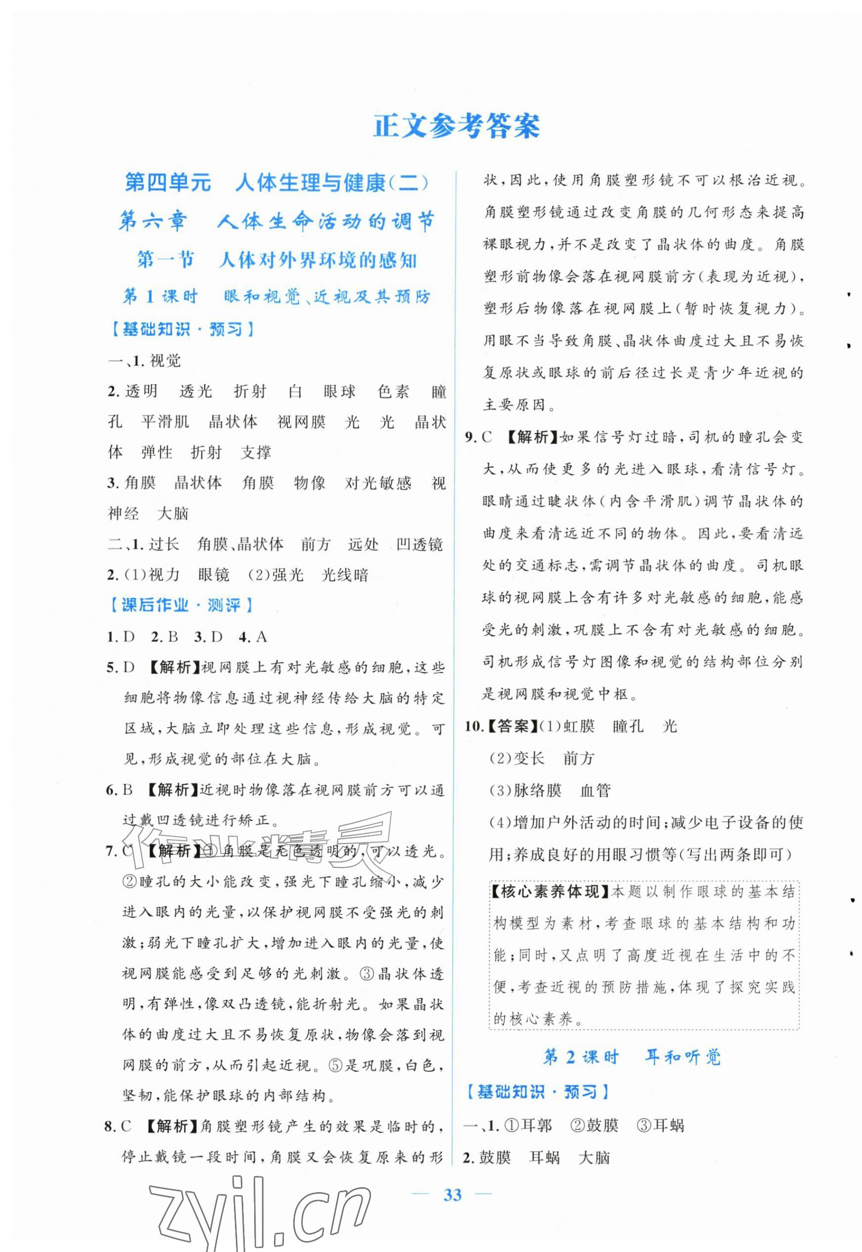 2026年阳光课堂金牌练习册八年级生物上册人教版增强版&nbsp;第1页