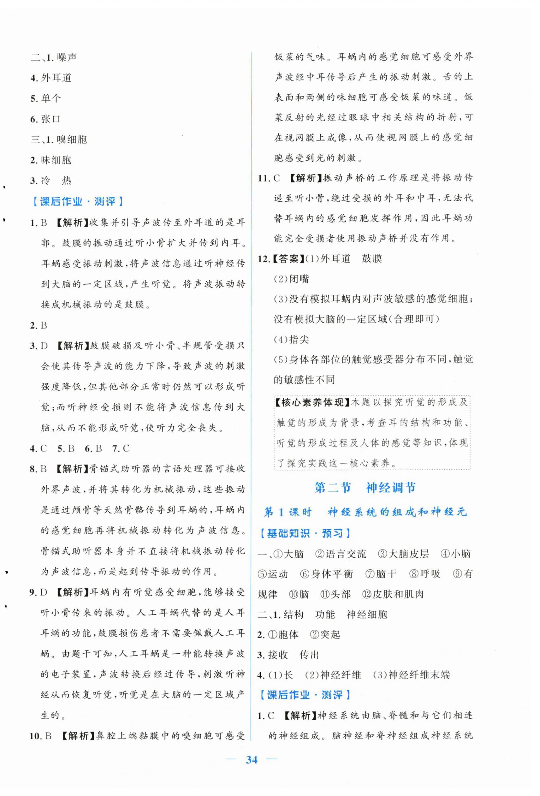 2026年阳光课堂金牌练习册八年级生物上册人教版增强版&nbsp;第2页