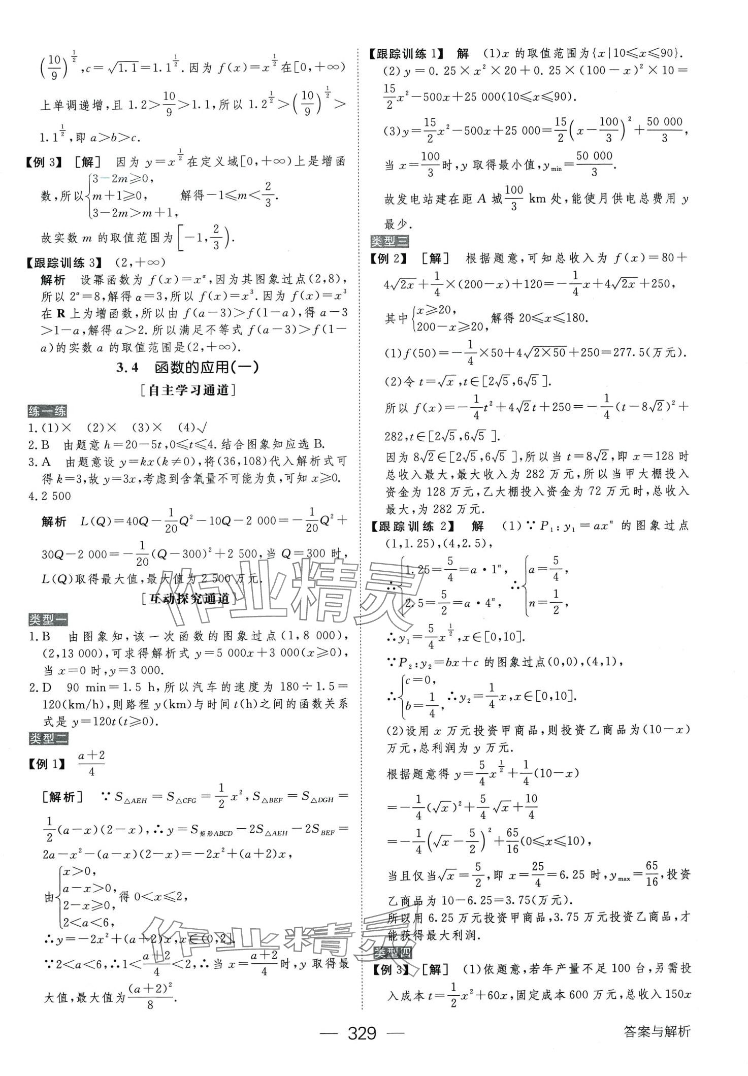 2024年綠色通道高中數(shù)學必修第一冊人教版 第20頁