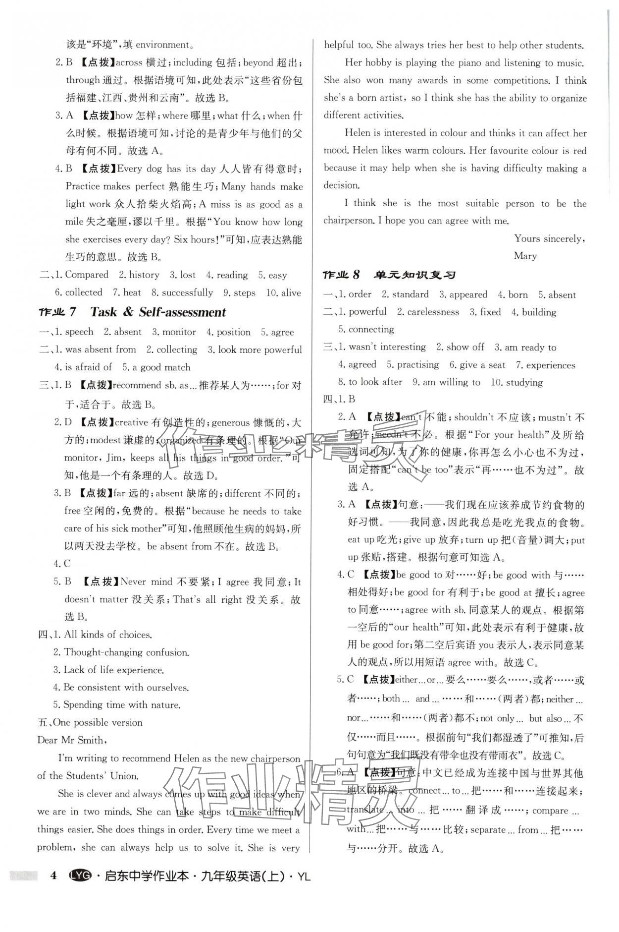 2025年啟東中學(xué)作業(yè)本九年級(jí)英語(yǔ)上冊(cè)譯林版連云港專版 第4頁(yè)