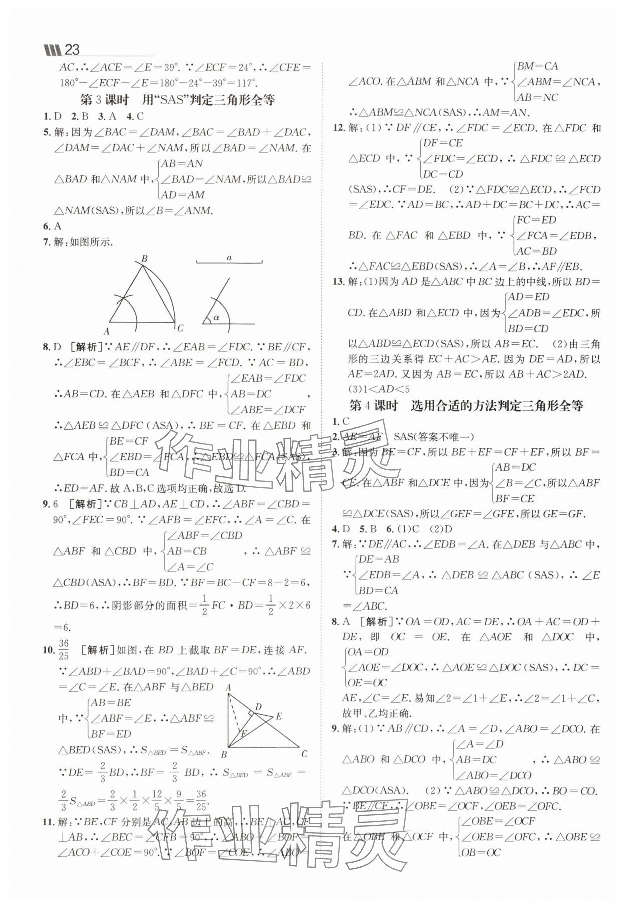 2025年同行學(xué)案七年級數(shù)學(xué)上冊魯教版五四制 參考答案第5頁