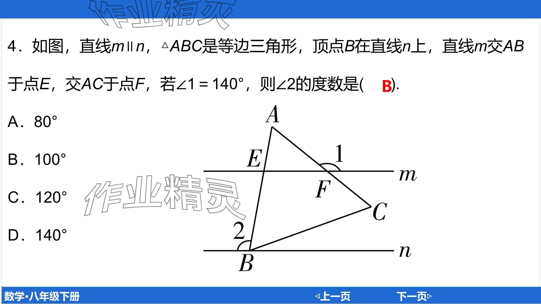 2024年廣東名師講練通八年級(jí)數(shù)學(xué)下冊(cè)北師大版深圳專版提升版 參考答案第5頁(yè)