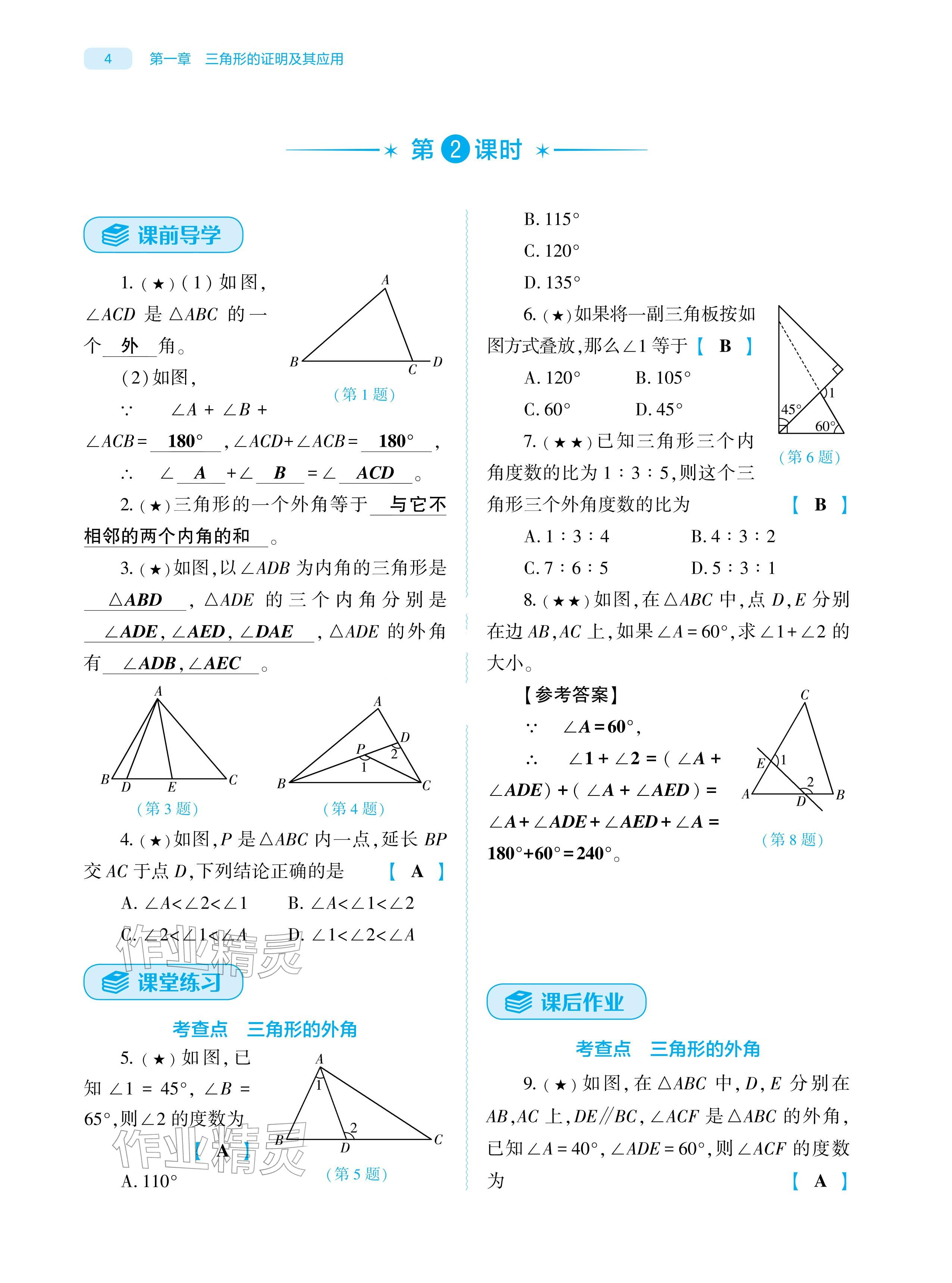 2026年基础训练大象出版社八年级数学下册北师大版&nbsp;参考答案第4页