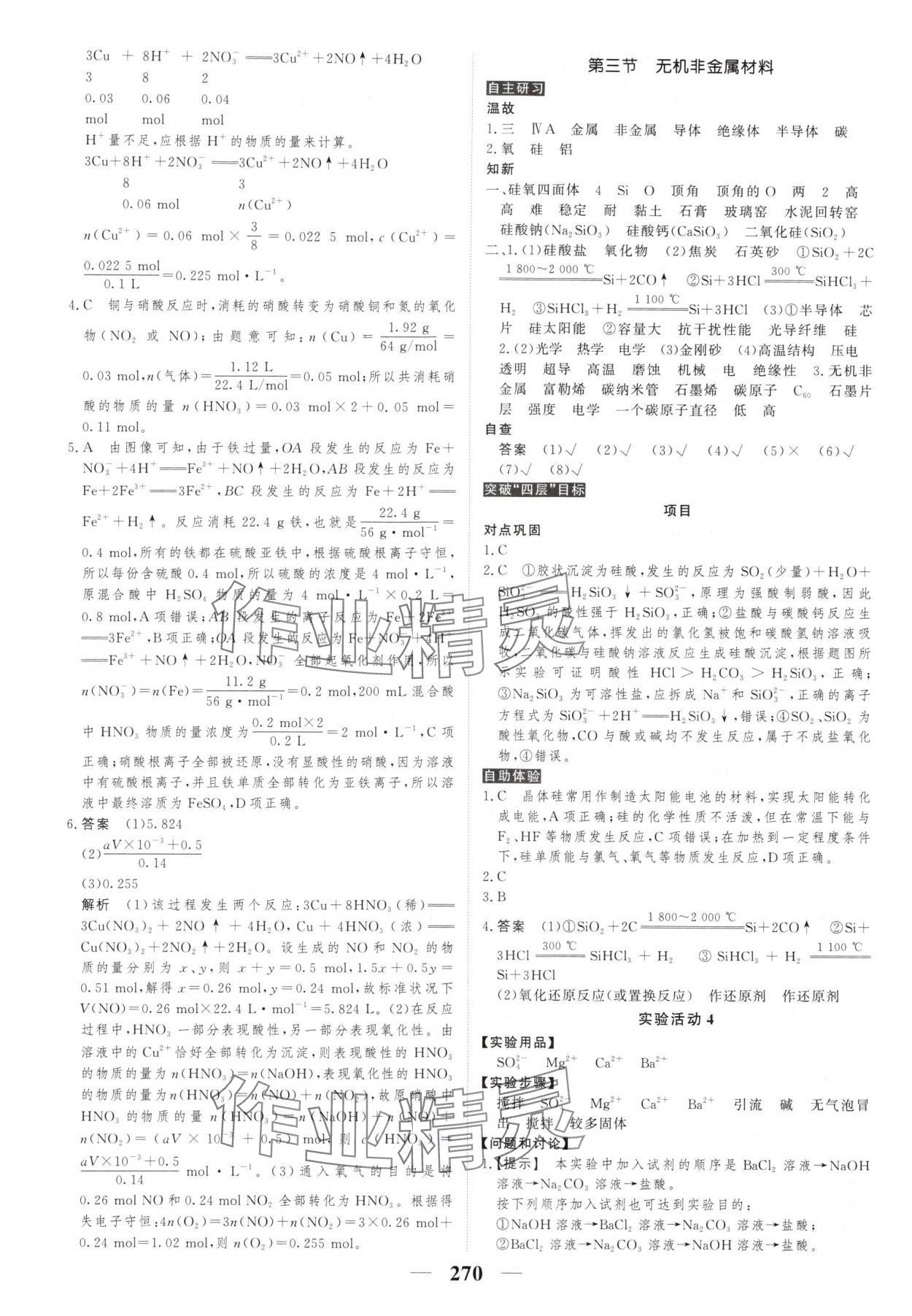 2025年新教材同步學案高考調研化學必修第二冊人教版 第8頁