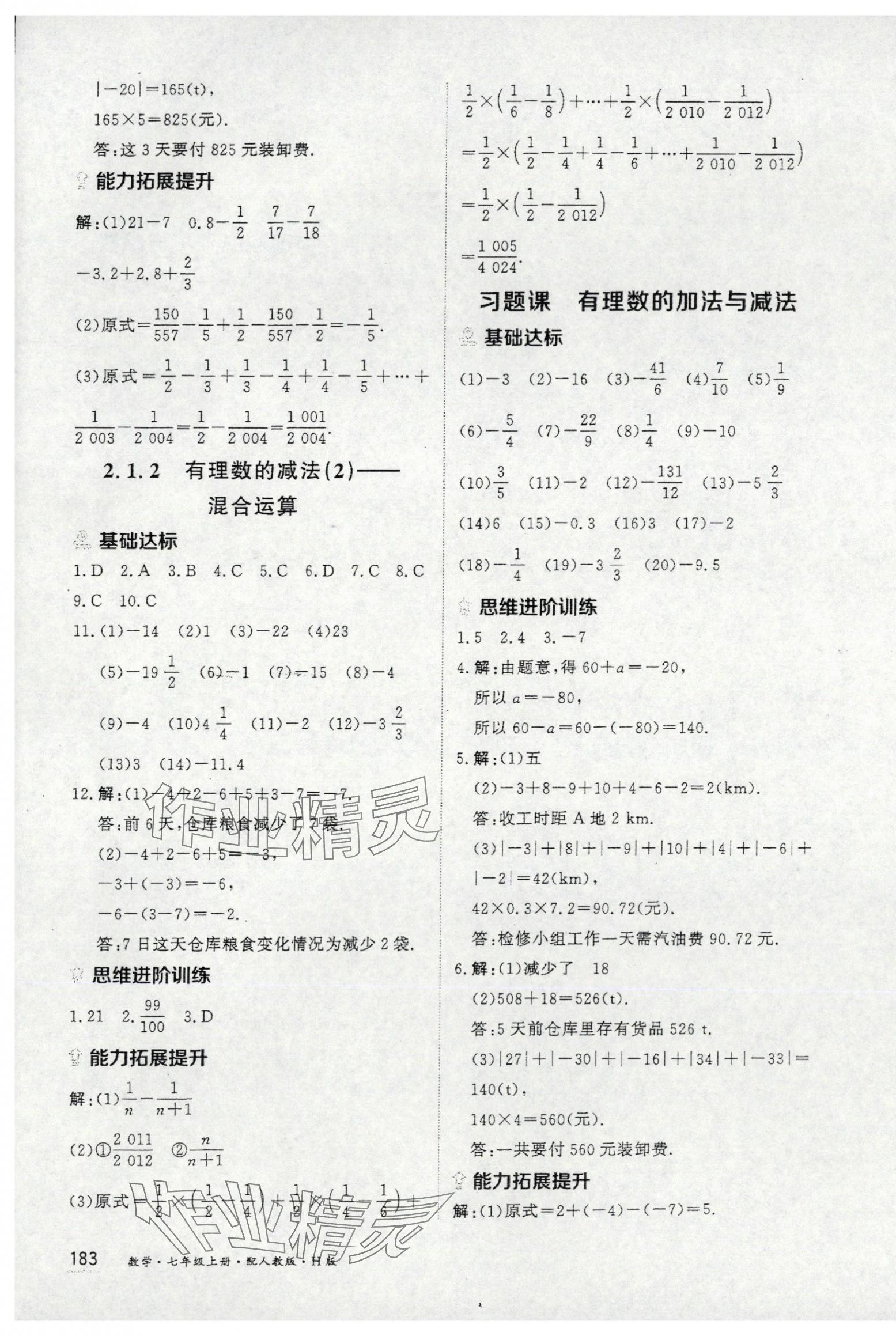 2025年资源与评价黑龙江教育出版社七年级数学上册人教版H 第5页