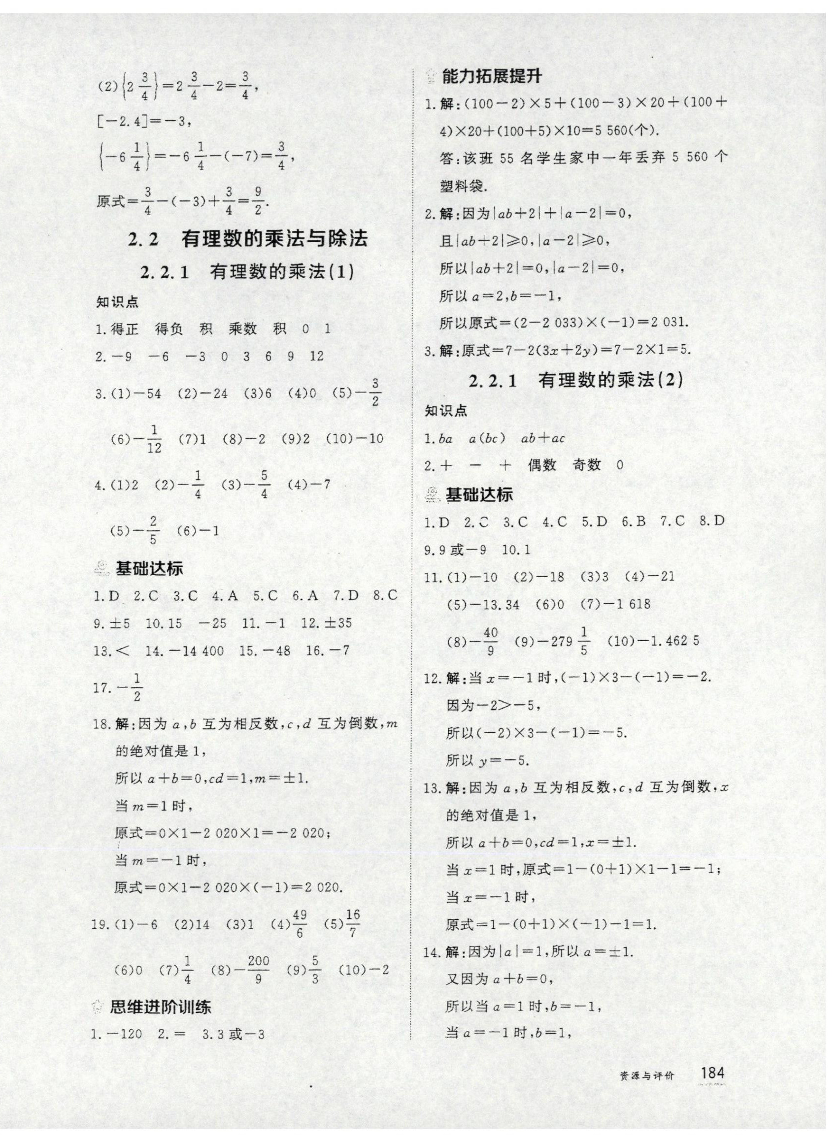 2025年资源与评价黑龙江教育出版社七年级数学上册人教版H 第6页