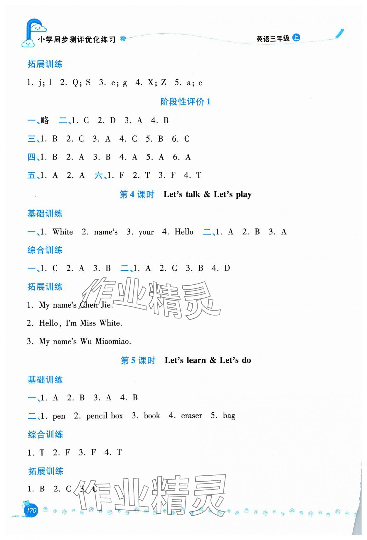 2023年同步測(cè)評(píng)優(yōu)化練習(xí)三年級(jí)英語(yǔ)上冊(cè)人教版 第2頁(yè)