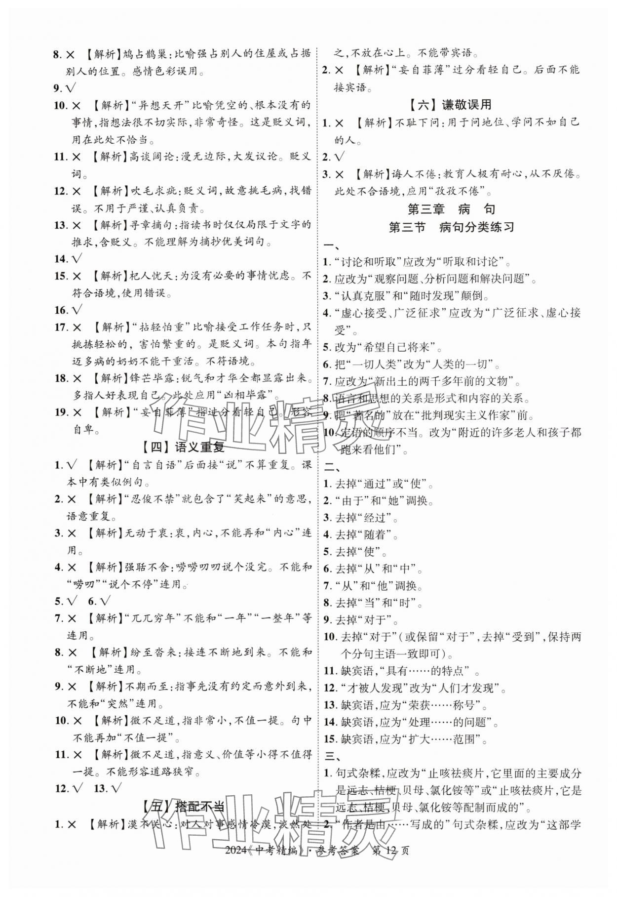 2024年中考精編語文廣東經濟出版社 第12頁