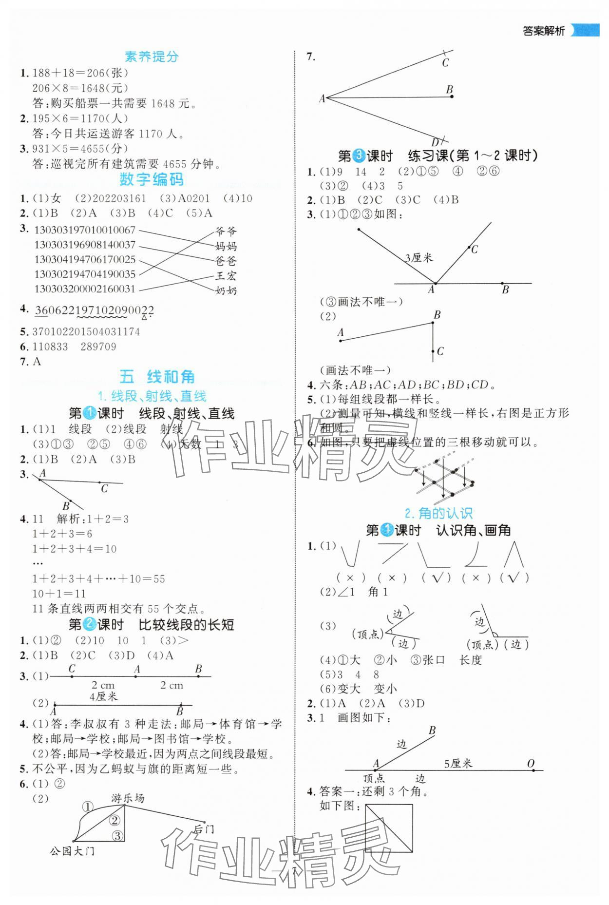 2025年细解巧练三年级数学上册人教版 第7页