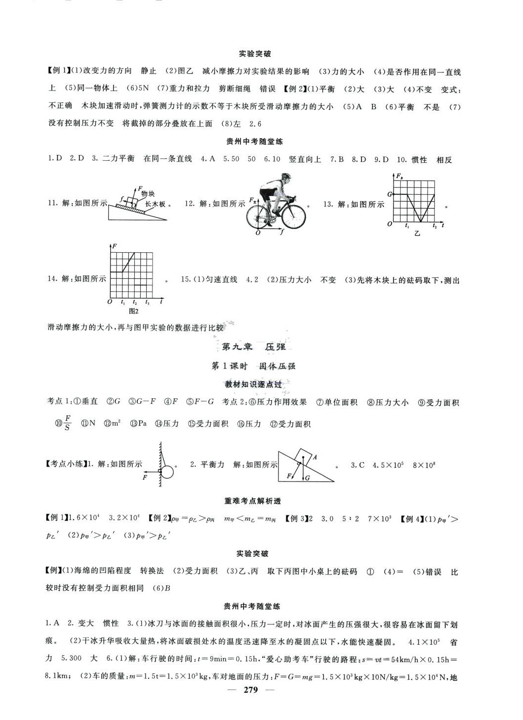 2024年中考新航線物理貴州專版 第6頁