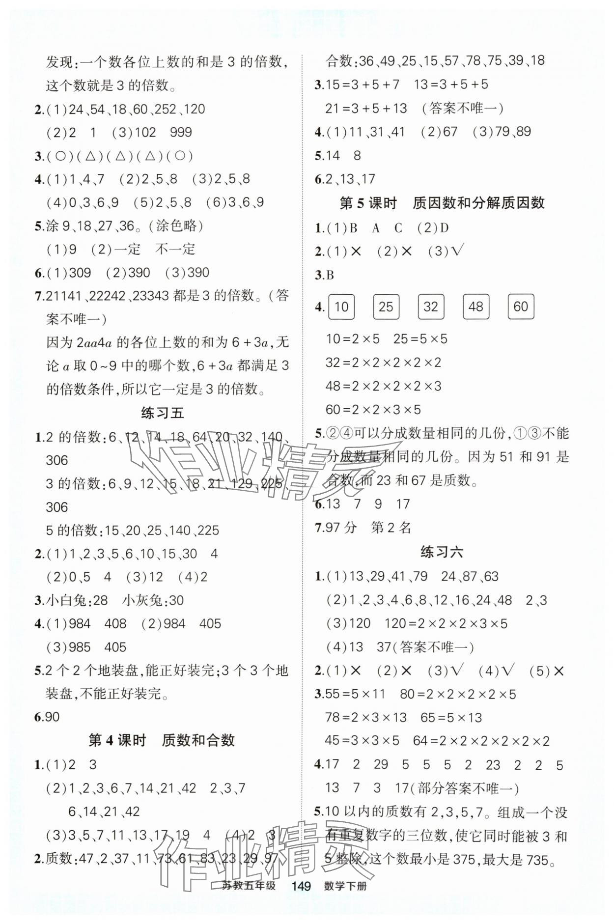 2025年黃岡狀元成才路狀元作業本五年級數學下冊蘇教版 第5頁