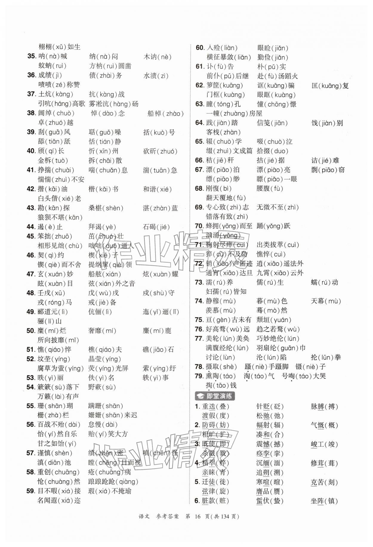 2026年中考高效复习学与教语文广州专版&nbsp;参考答案第16页