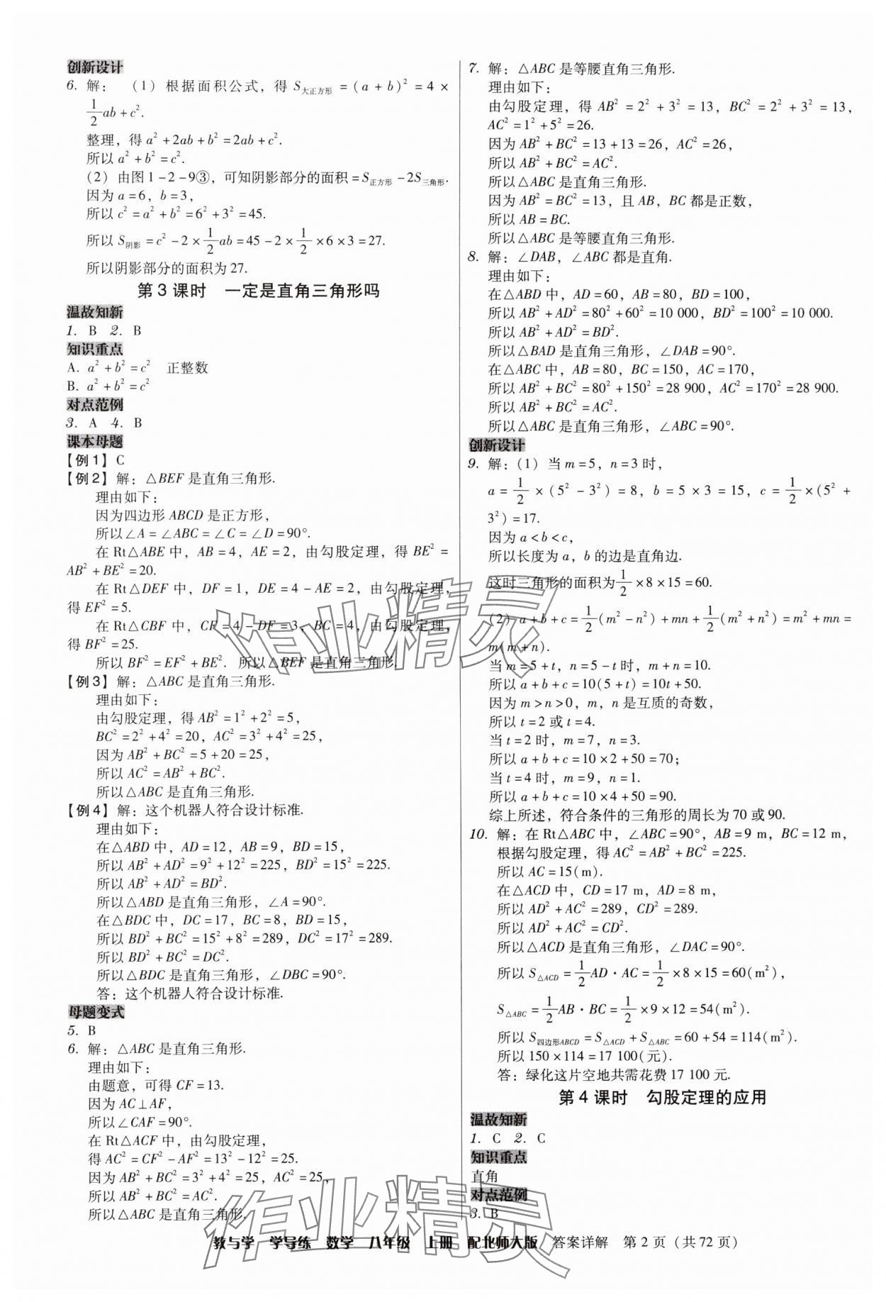 2025年教与学学导练八年级数学上册北师大版 第2页