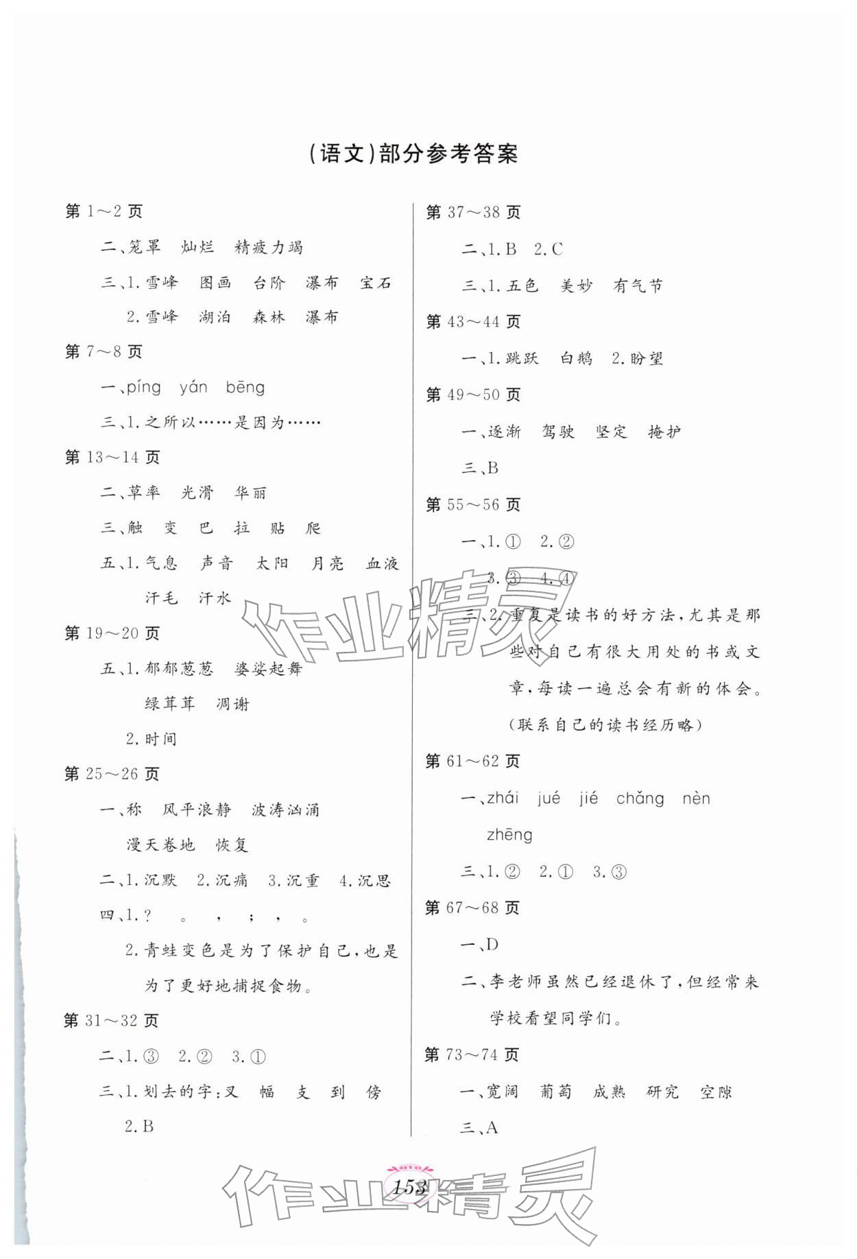 2026年寒假生活四年级合订本A版江西高校出版社&nbsp;第1页