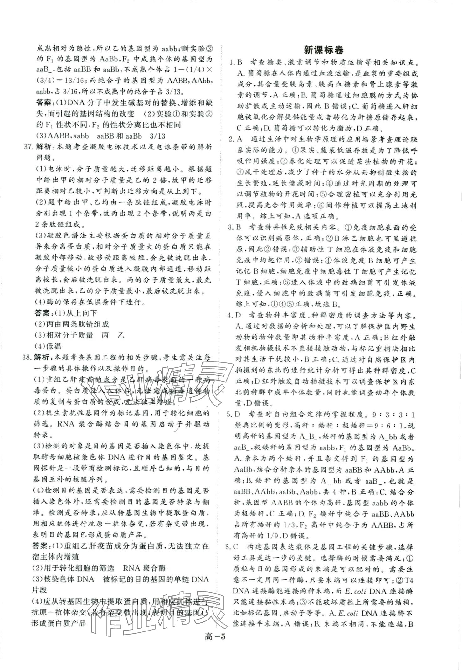 2024年創(chuàng)新教程最新試題精選陽(yáng)光出版社高中生物 第5頁(yè)