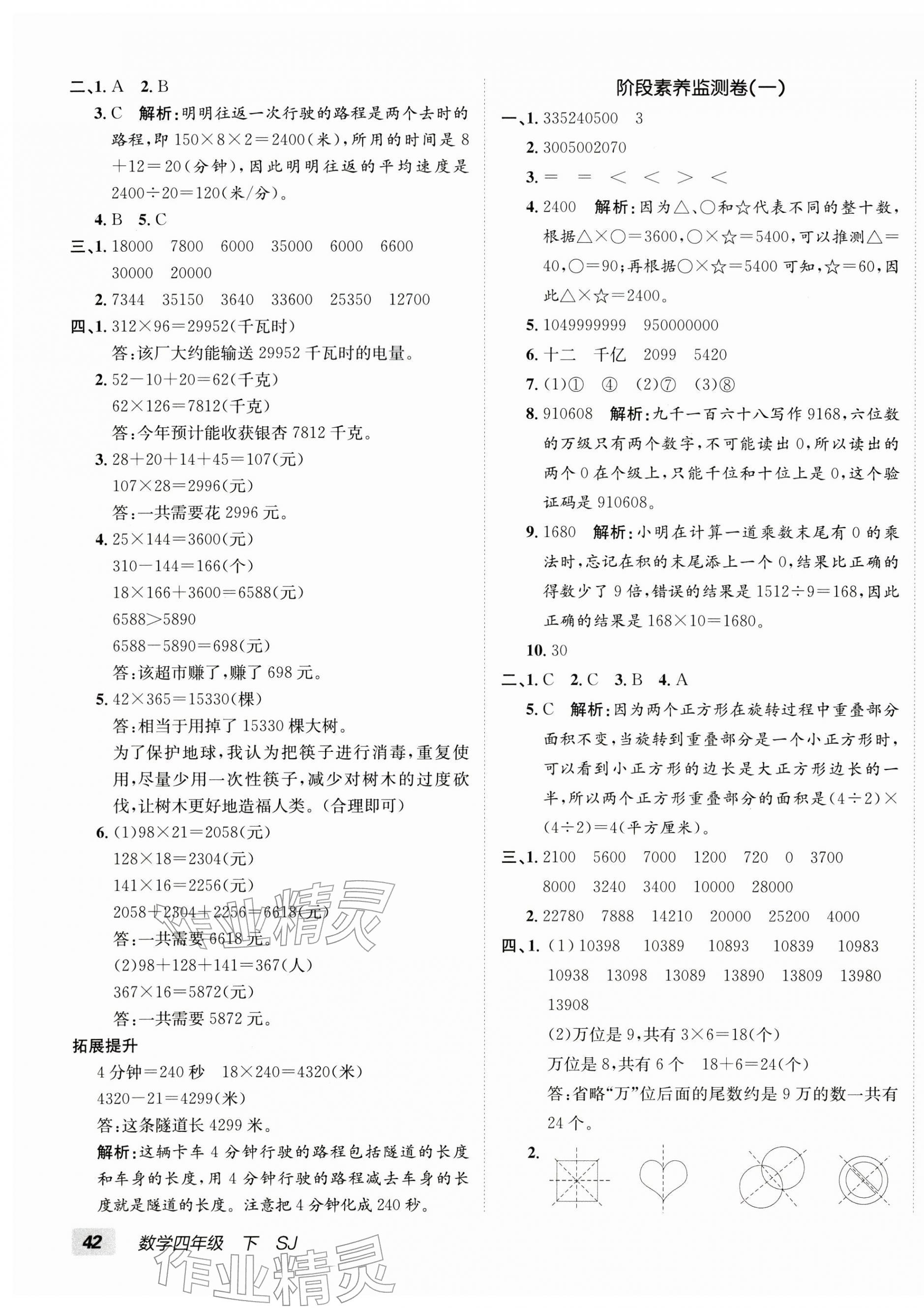 2026年海淀单元测试AB卷四年级数学下册苏教版&nbsp;第3页