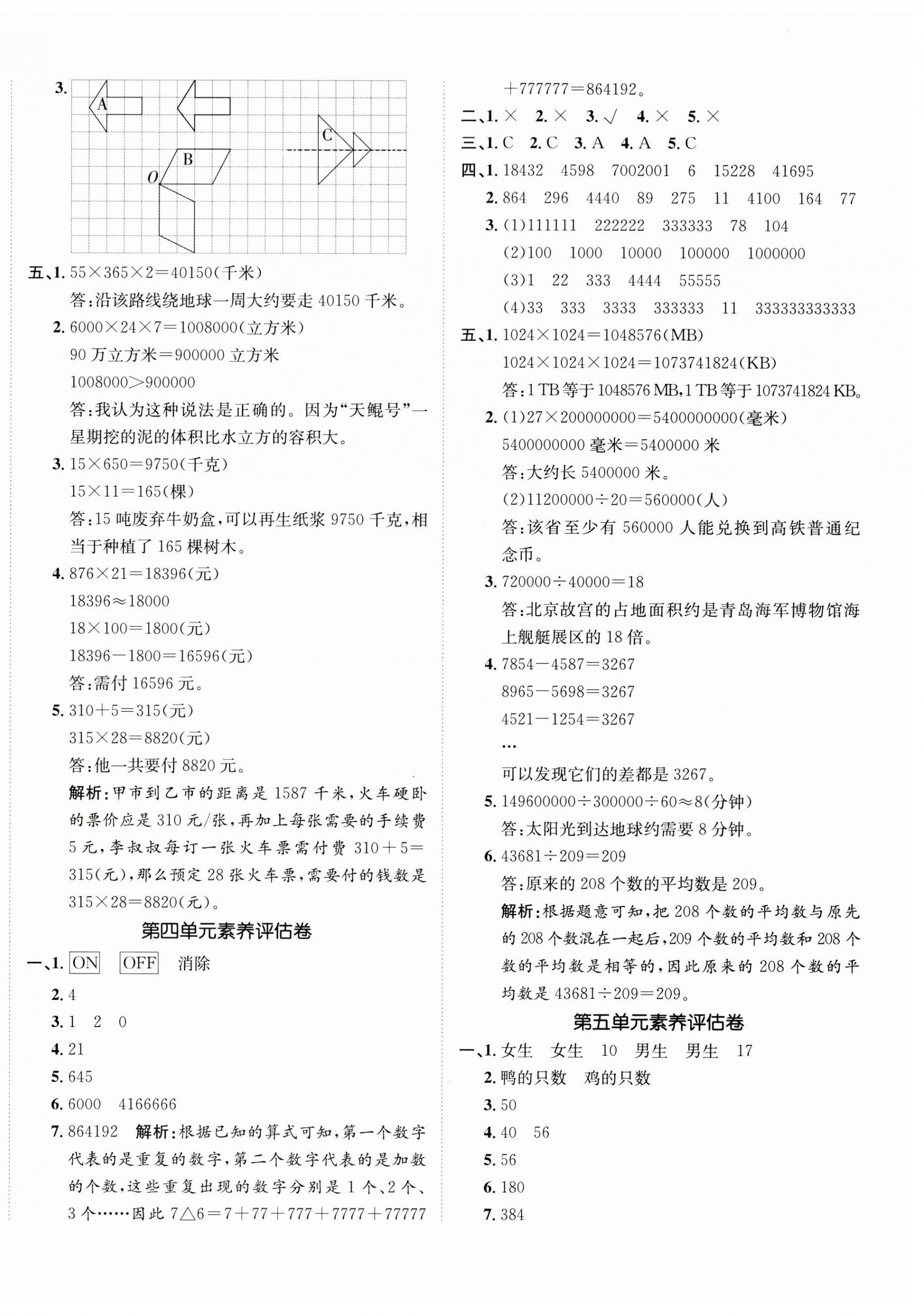 2026年海淀单元测试AB卷四年级数学下册苏教版&nbsp;第4页