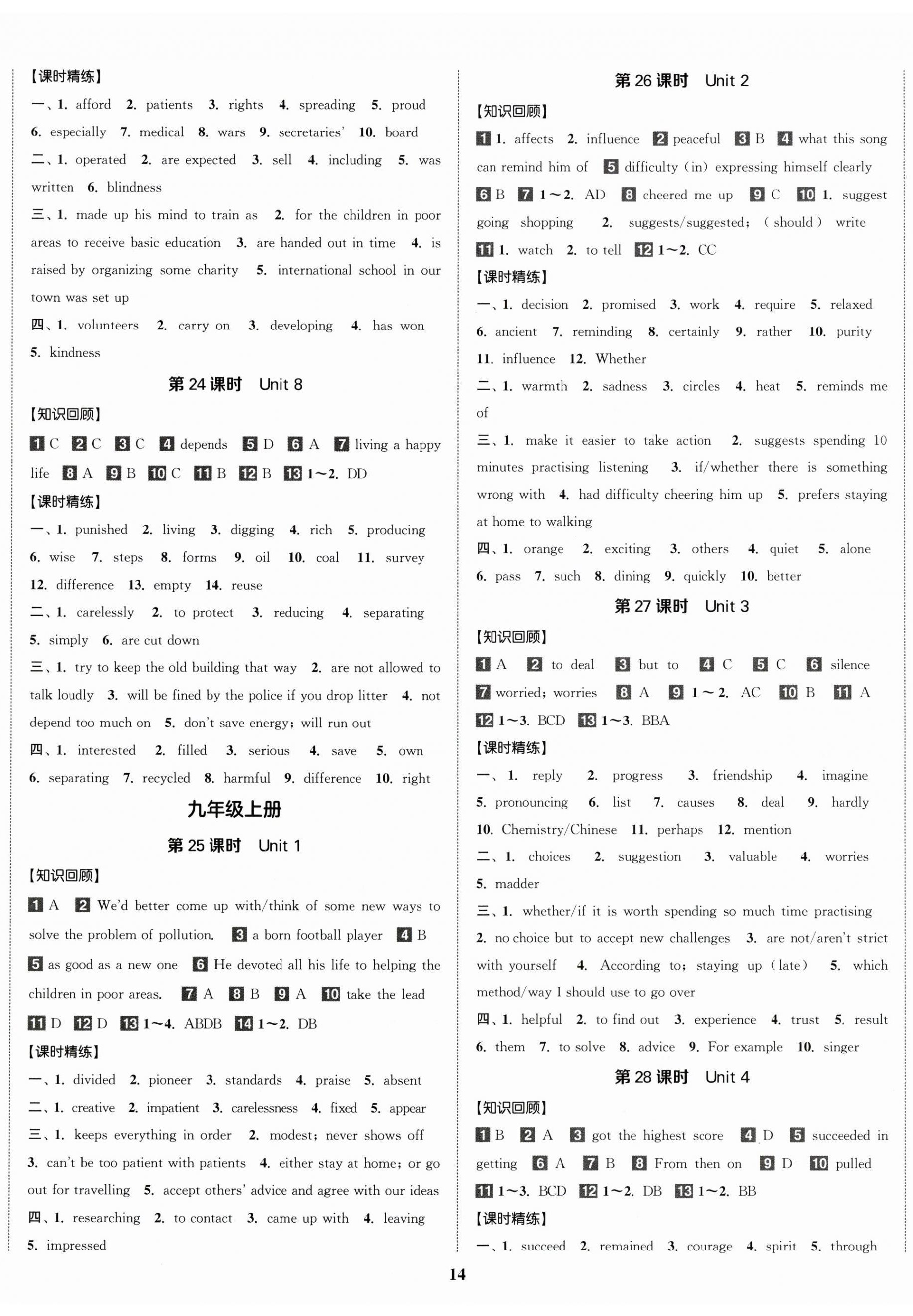 2025年通城學(xué)典中考總復(fù)習(xí)英語江蘇專版 第5頁