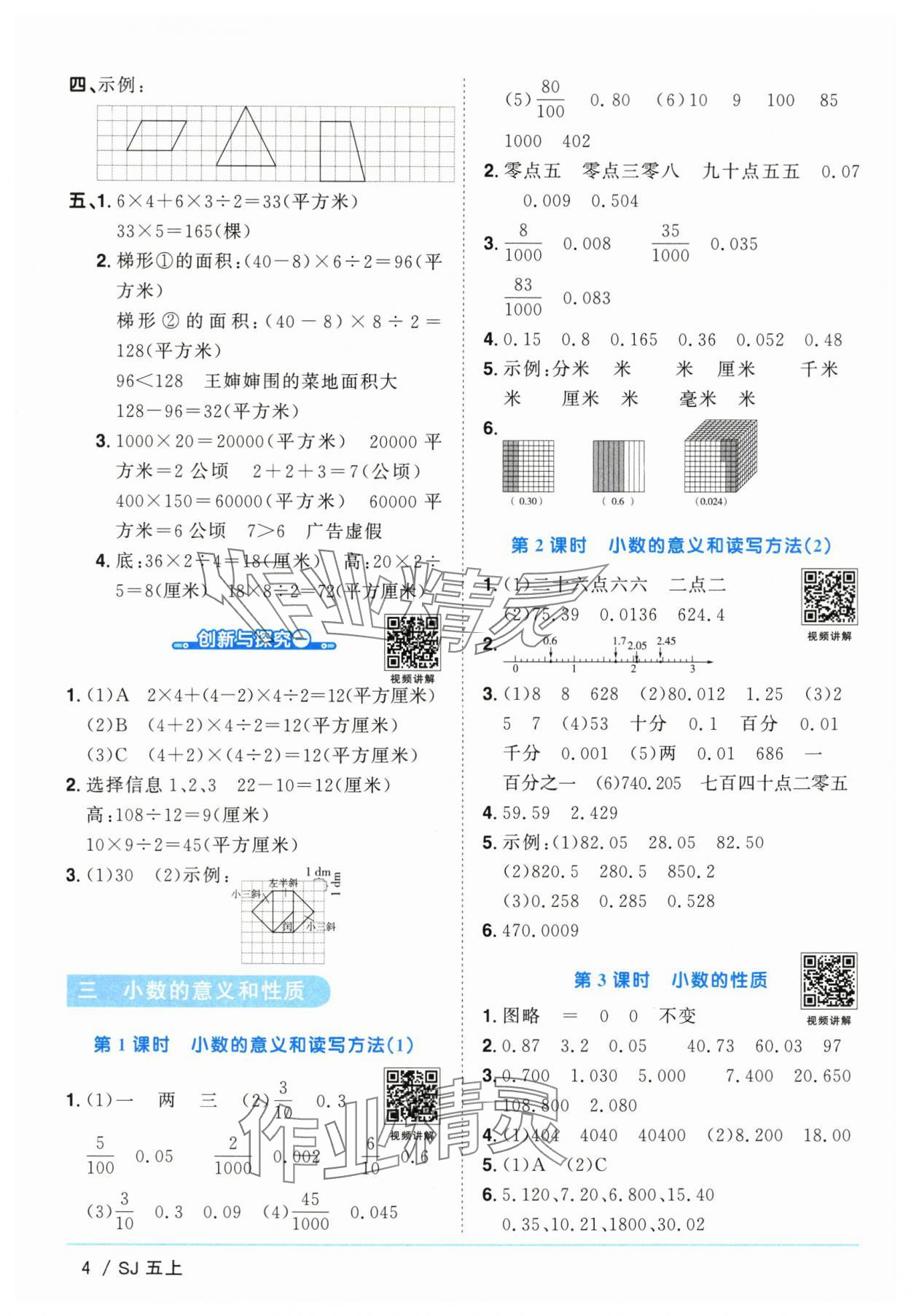 2025年陽(yáng)光同學(xué)課時(shí)優(yōu)化作業(yè)五年級(jí)數(shù)學(xué)上冊(cè)蘇教版 第4頁(yè)