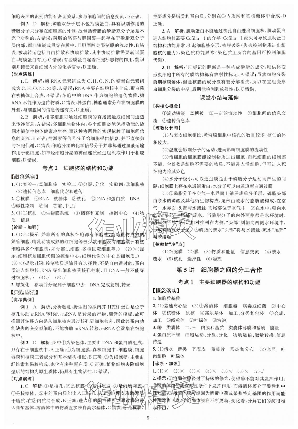 2025年高考一輪復習南方鳳凰臺生物廣東專版 第5頁