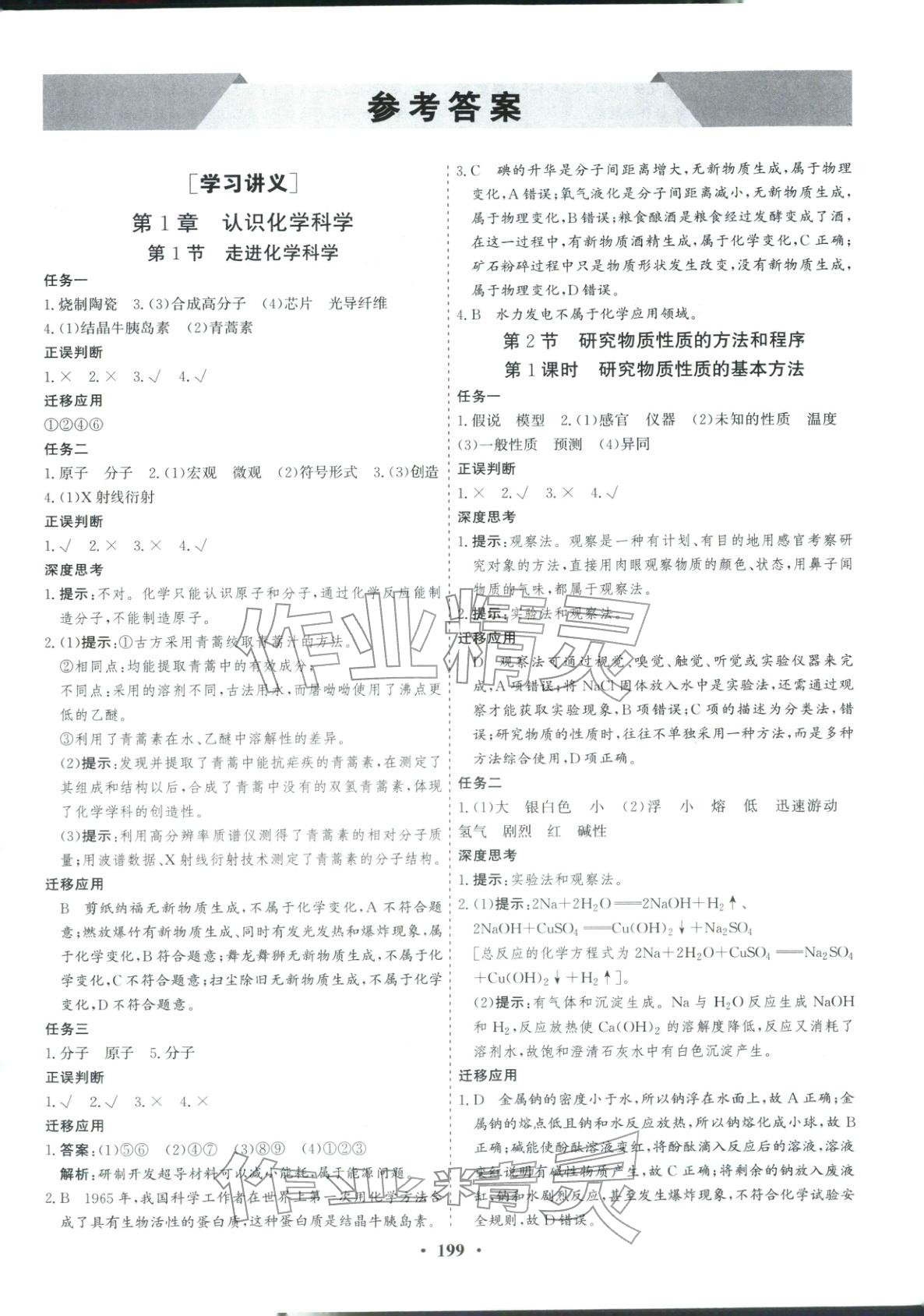 2025年优化探究同步导学案高中化学必修第一册人教版&nbsp;参考答案第1页