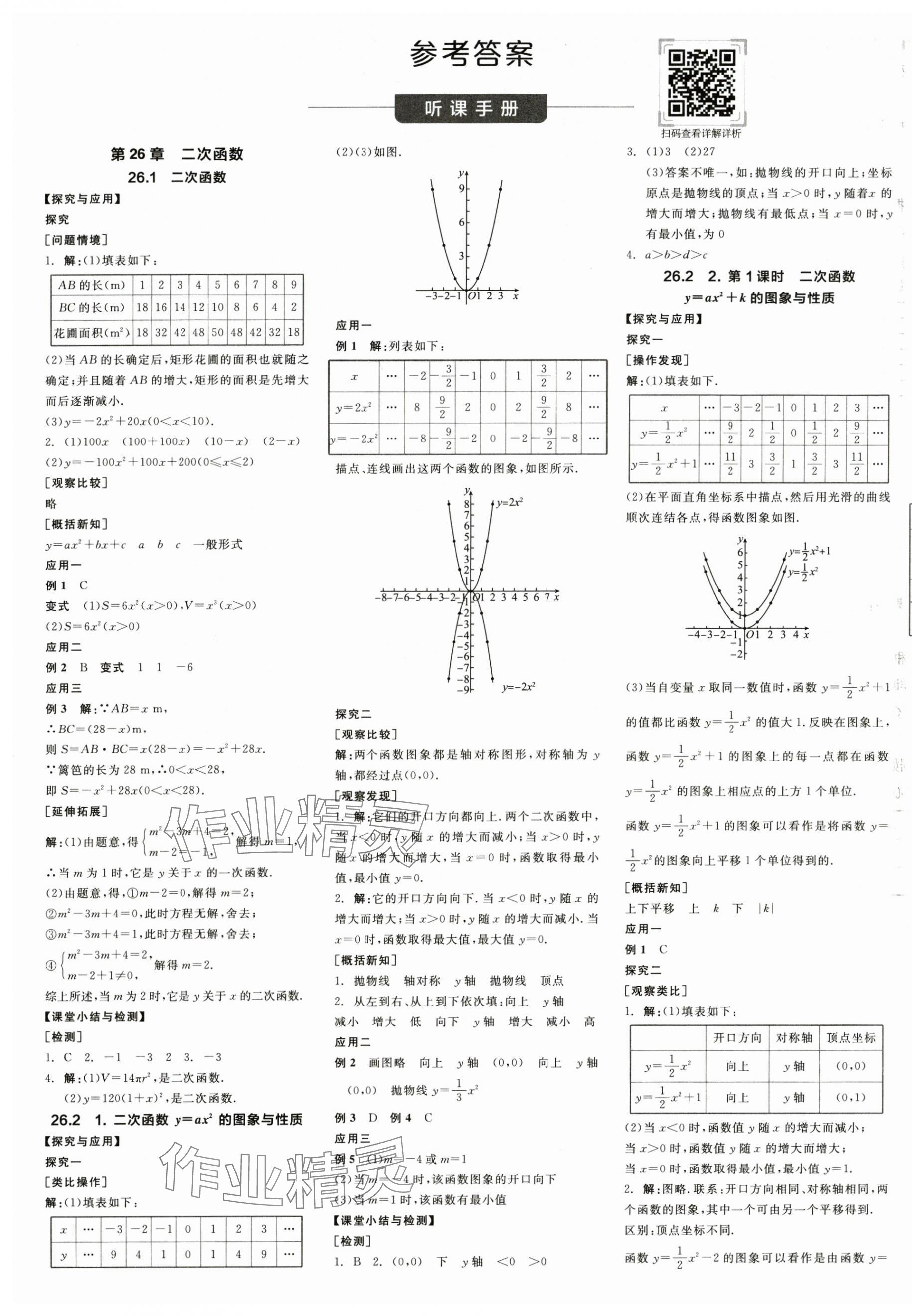 2025年全品學(xué)練考九年級(jí)數(shù)學(xué)下冊(cè)華師大版 第1頁