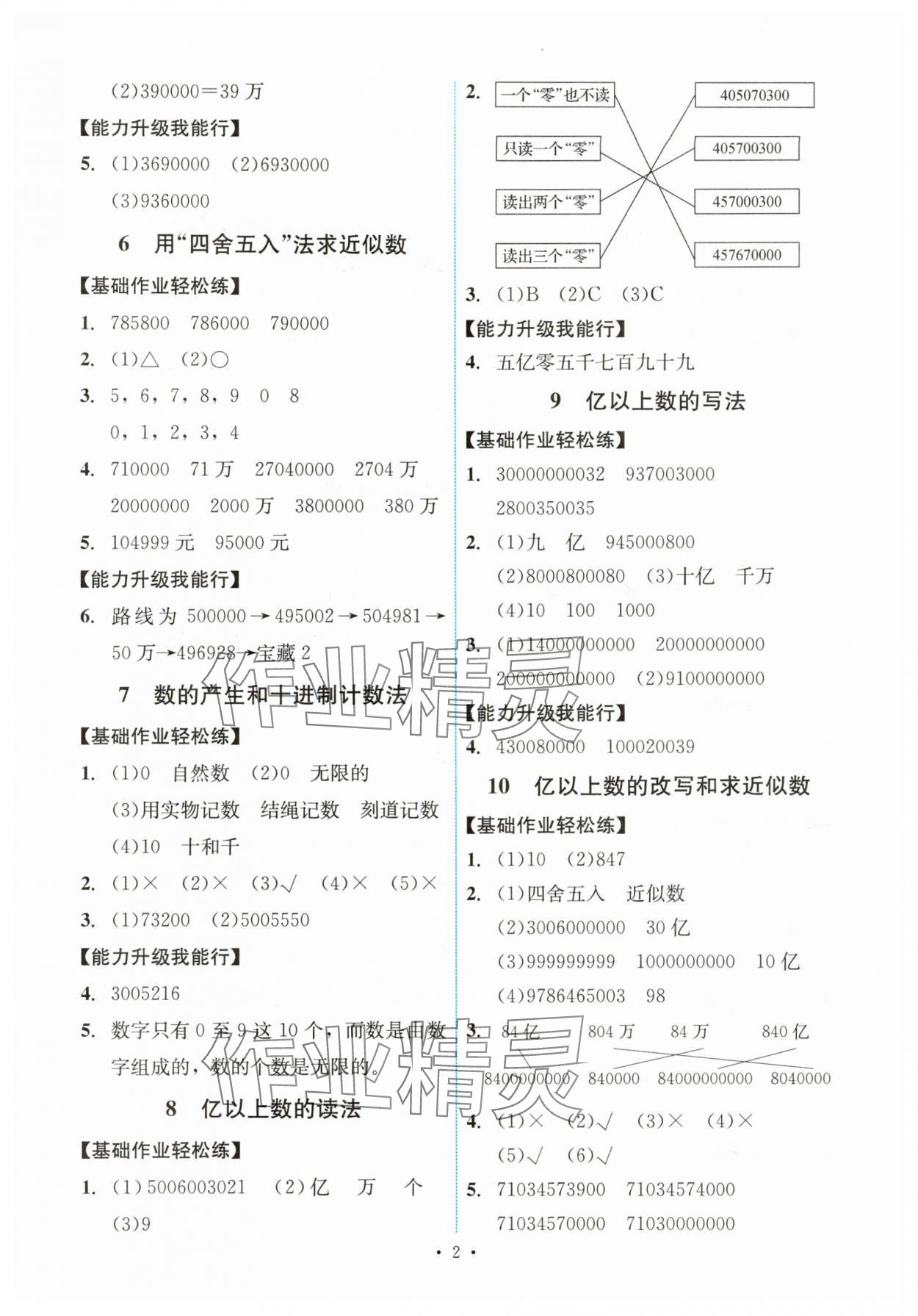2025年能力培养与测试四年级数学上册人教版湖南专版 第2页