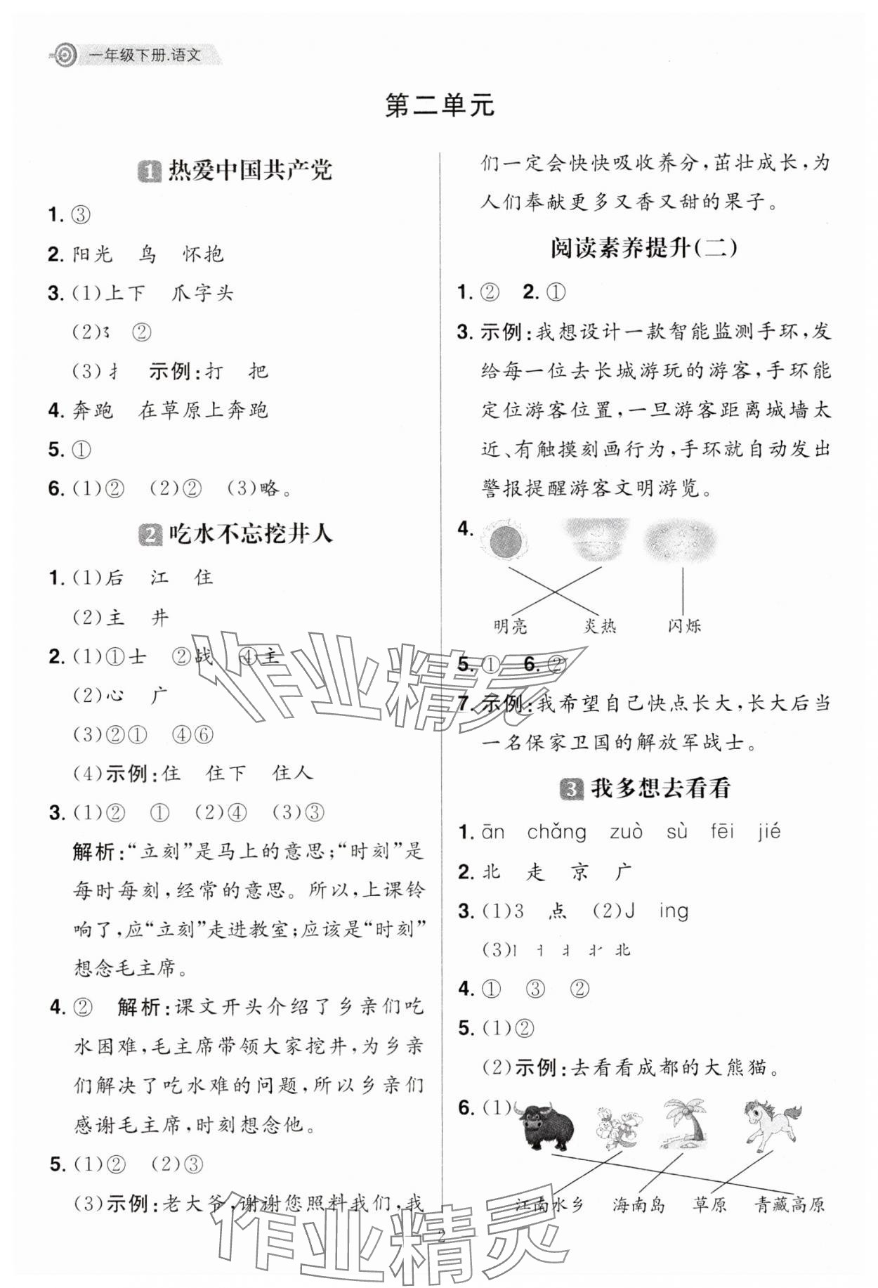 2025年核心素養天天練一年級語文下冊人教版福建專版 第2頁