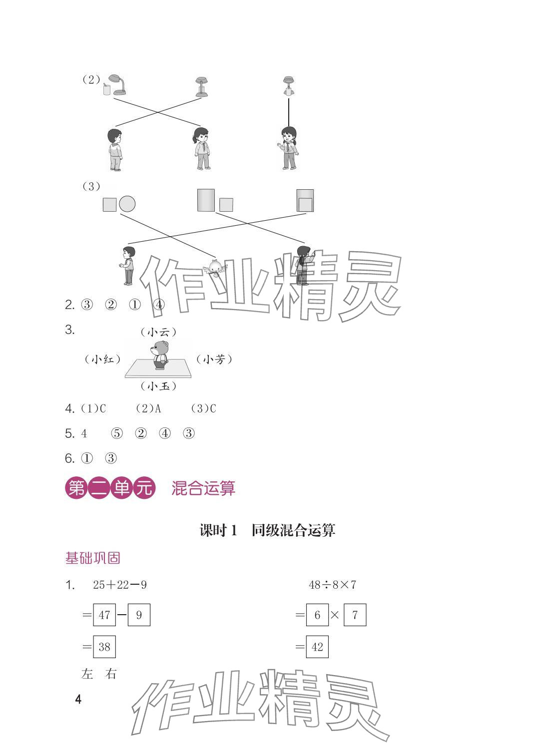 2025年学习与巩固三年级数学上册人教版 参考答案第4页