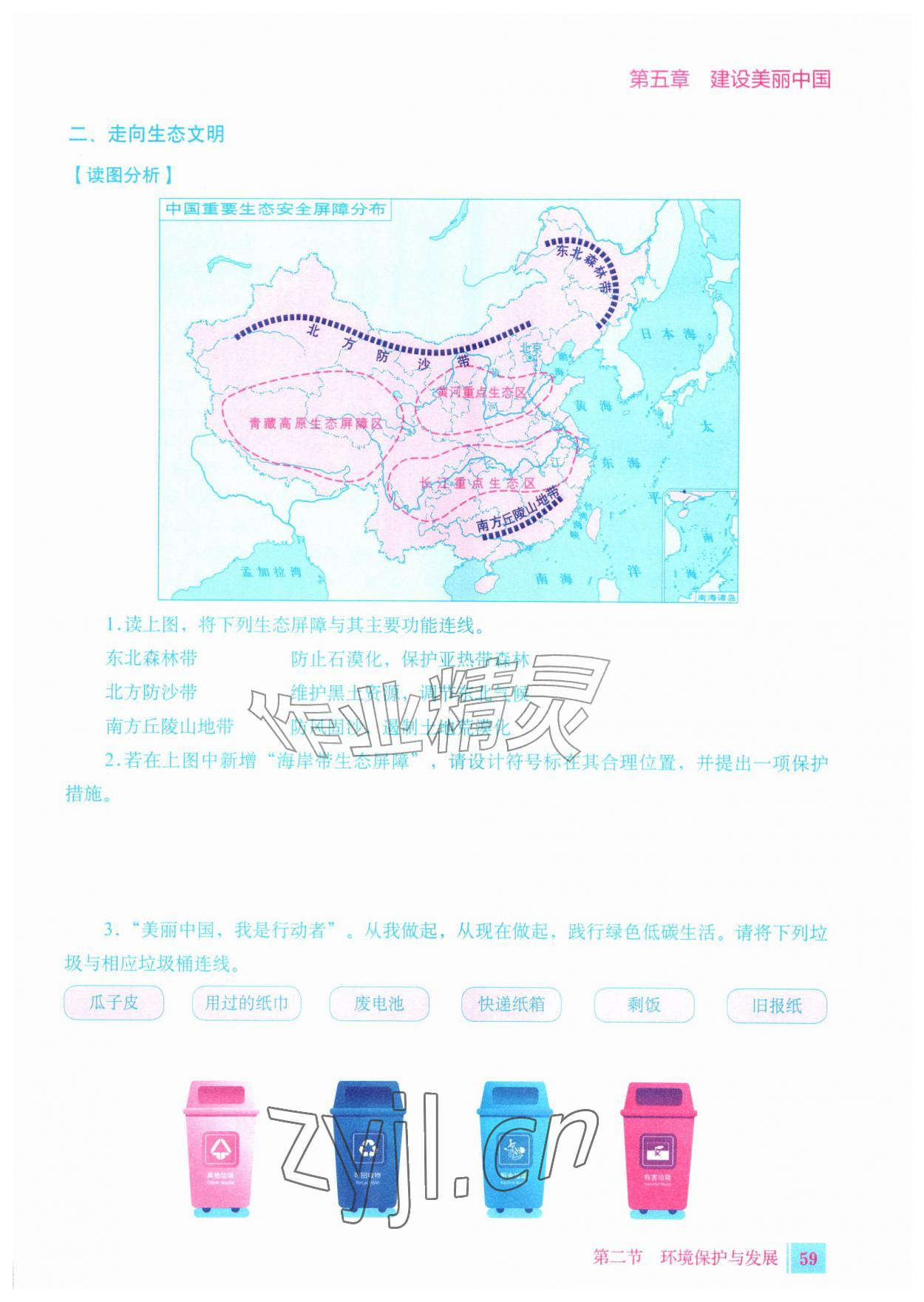2026年填充图册星球地图出版社八年级地理上册人教版安徽专版&nbsp;第1页