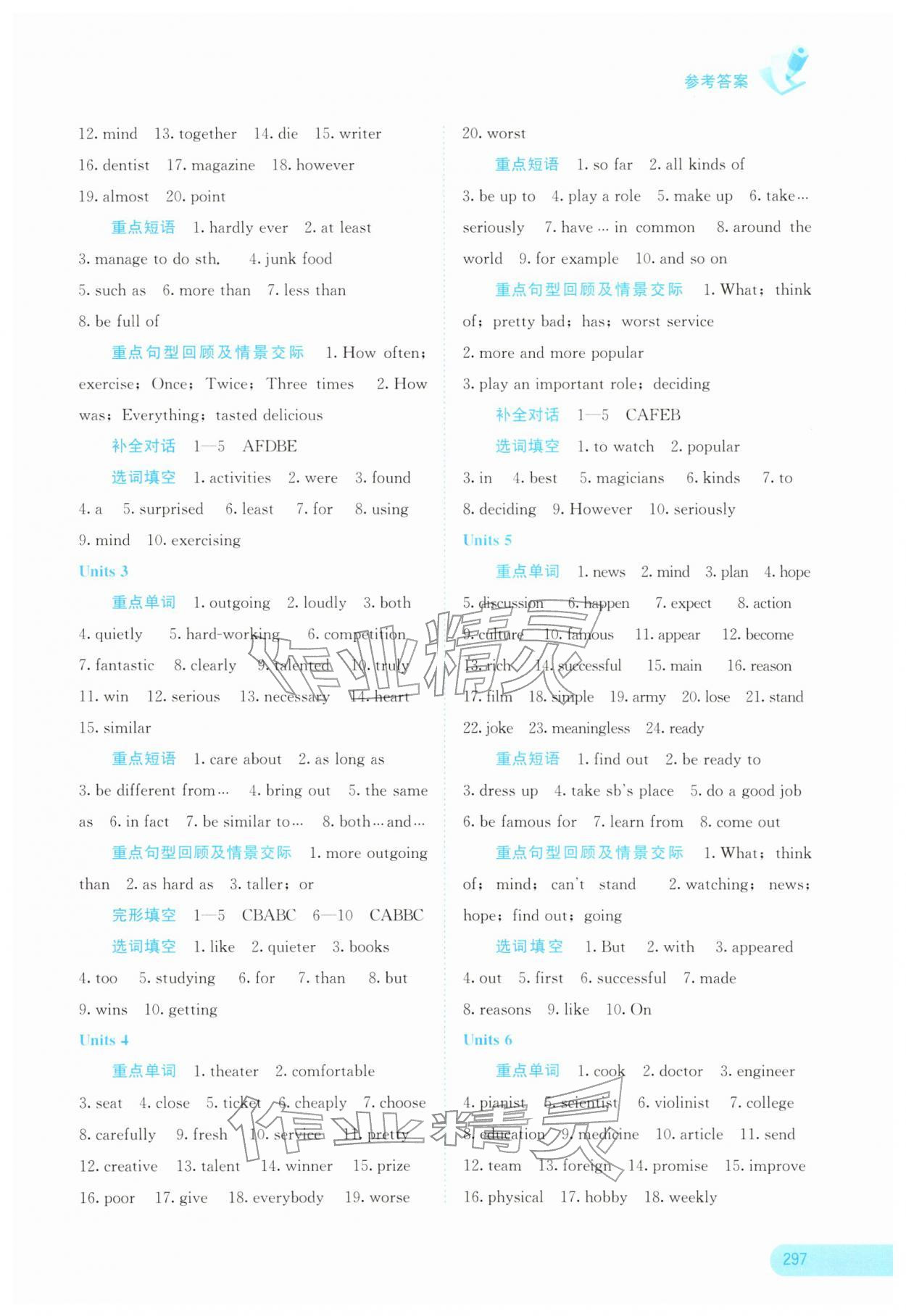 2026年中考宝典考点专项突破英语&nbsp;参考答案第6页