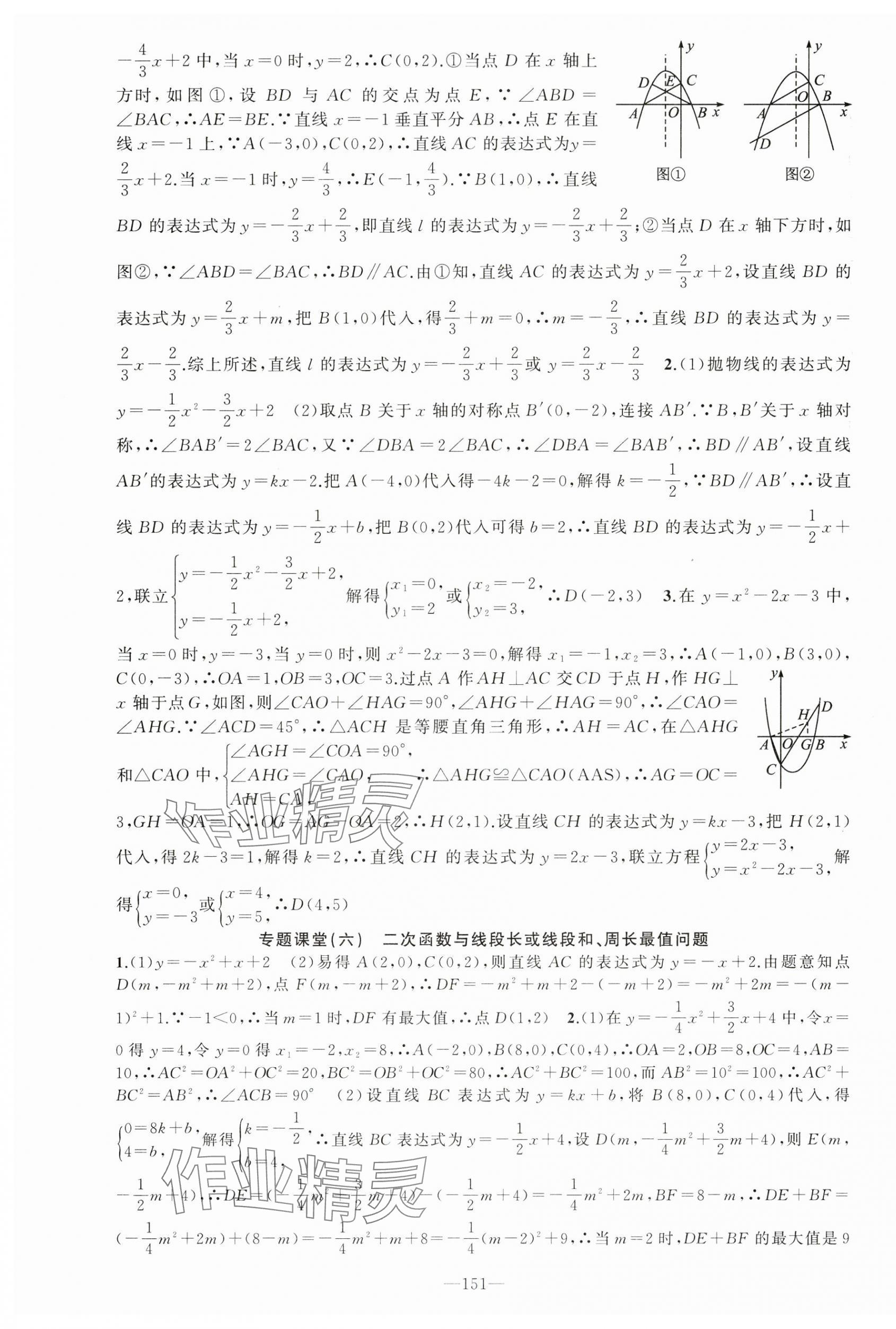 2025年黃岡100分闖關(guān)九年級數(shù)學(xué)下冊湘教版 第7頁