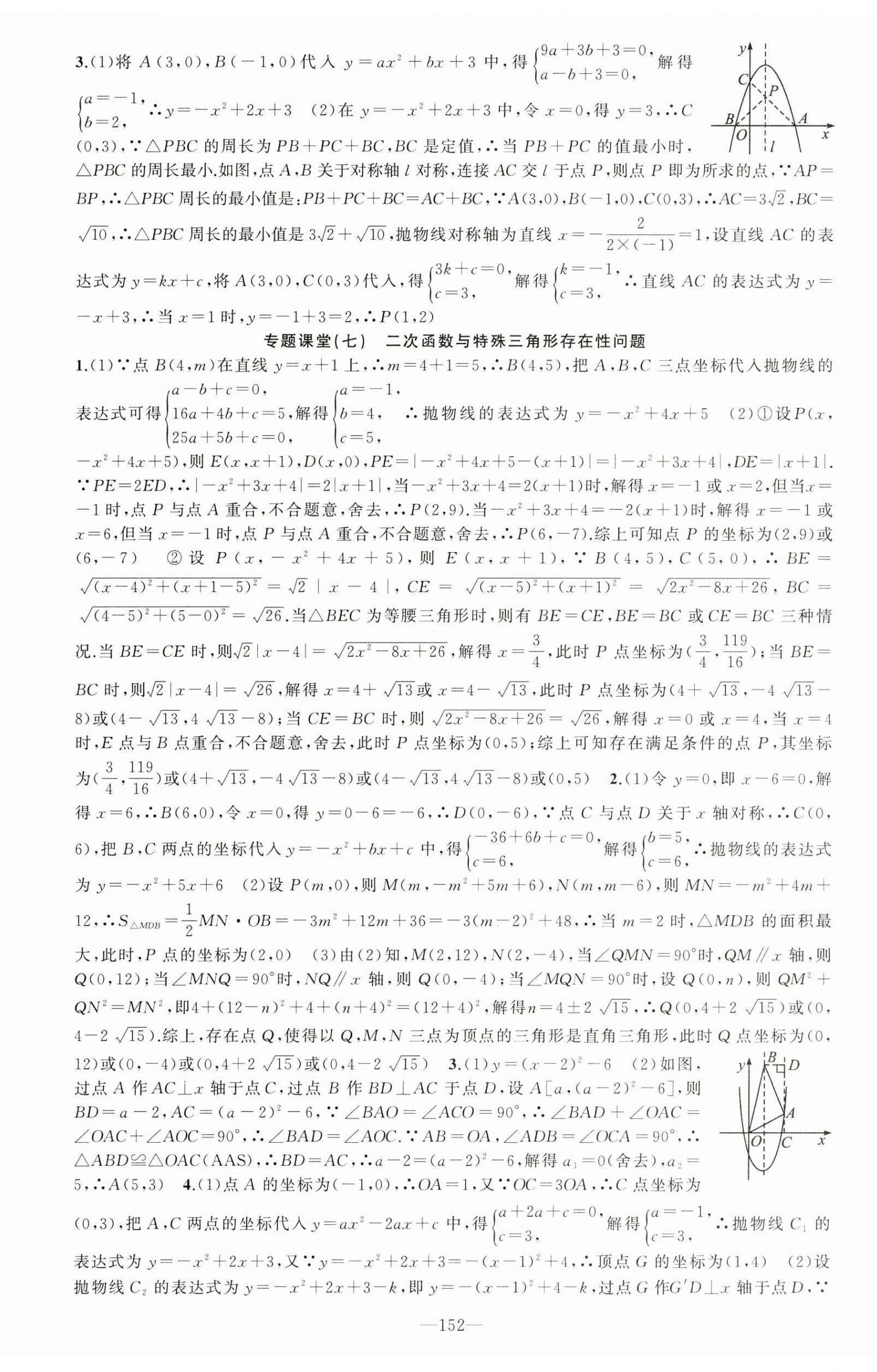 2025年黃岡100分闖關九年級數(shù)學下冊湘教版 第8頁