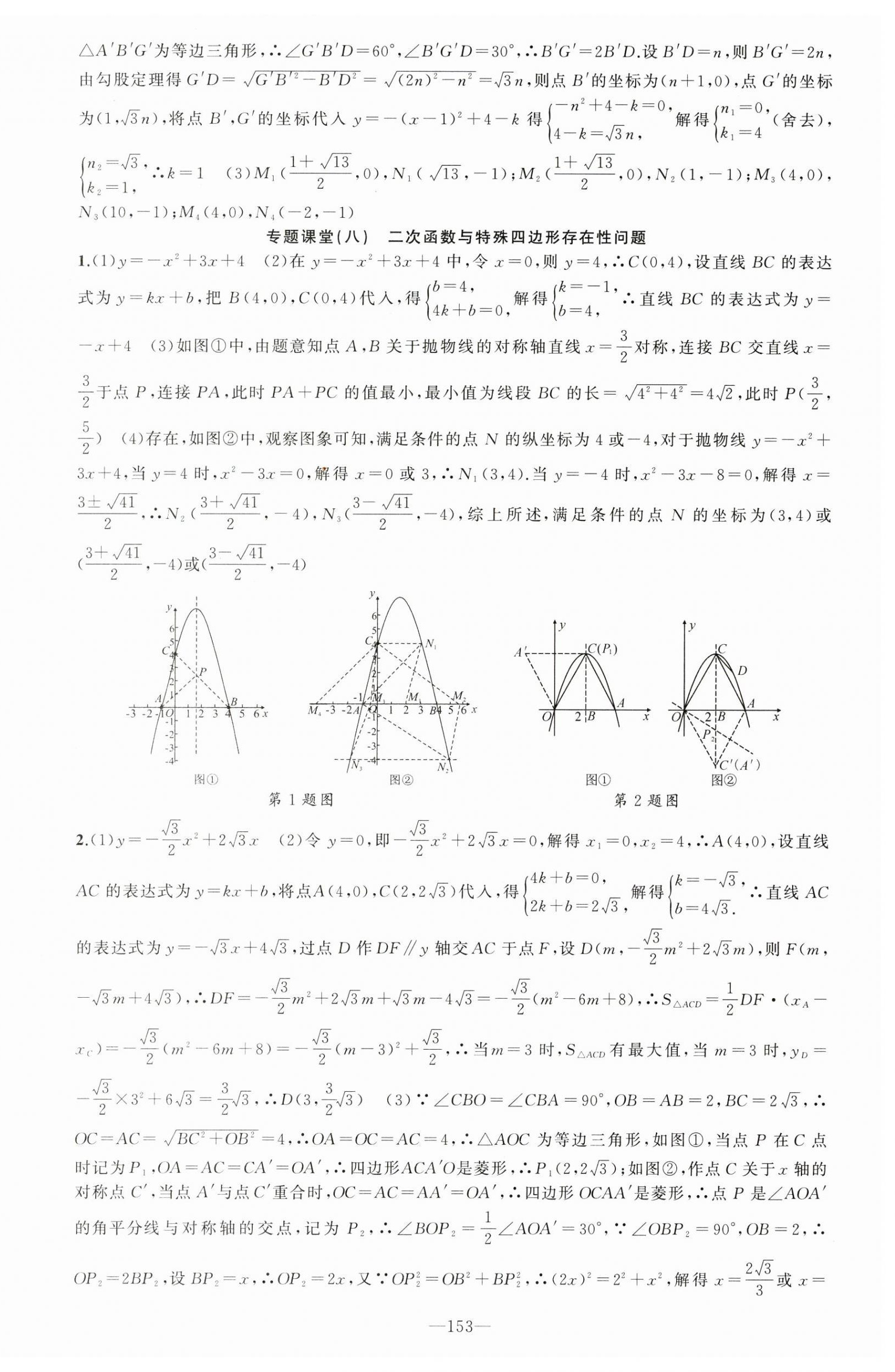 2025年黃岡100分闖關(guān)九年級數(shù)學下冊湘教版 第9頁