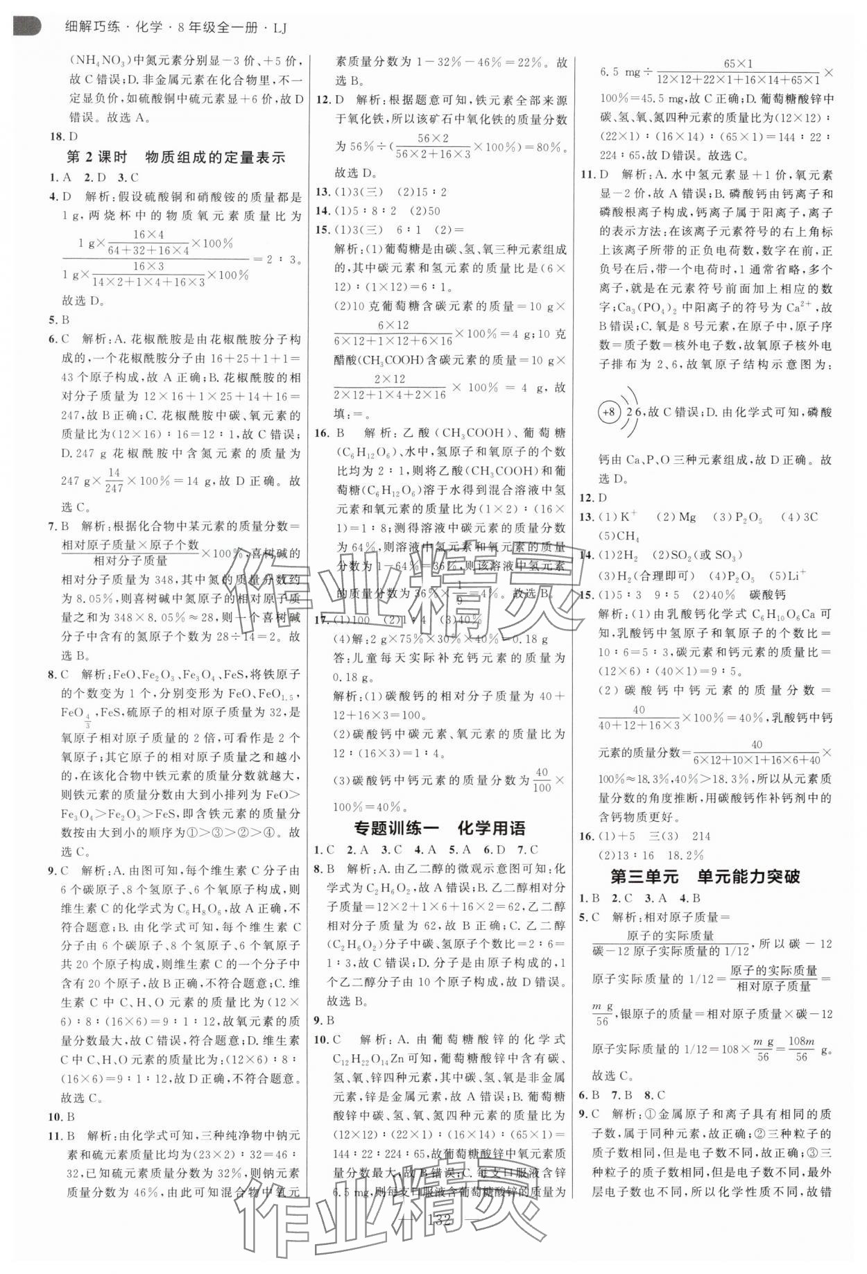 2025年細解巧練八年級化學(xué)全一冊魯教版54制 第4頁