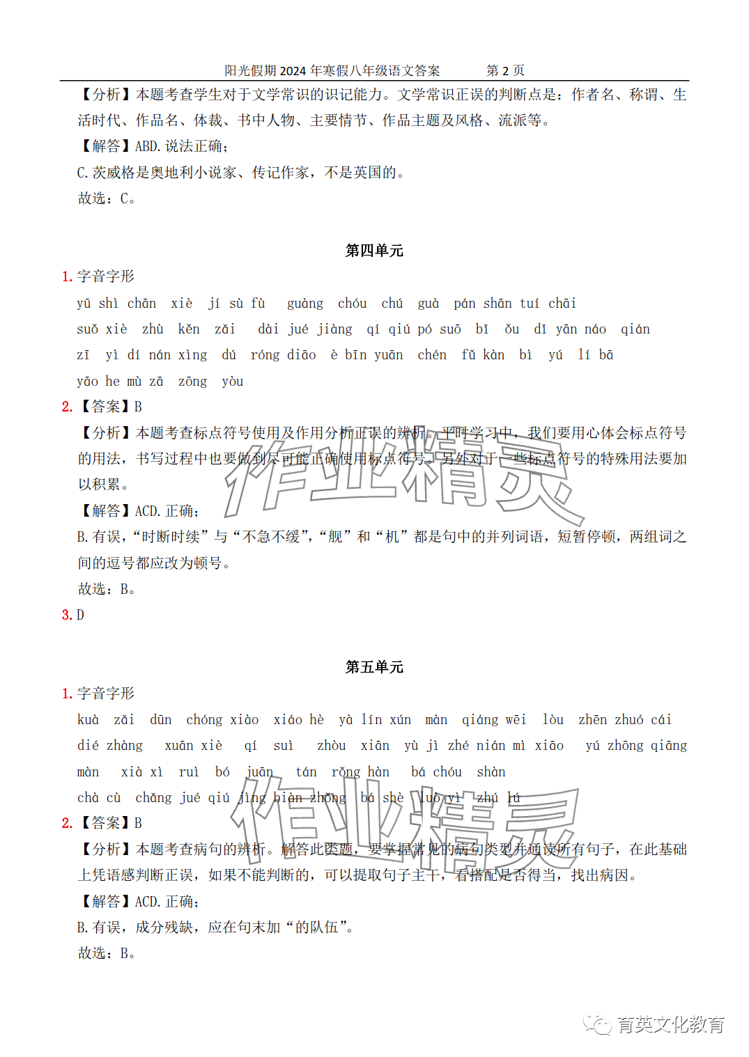 2024年领跑新学期寒假培优衔接八年级 参考答案第2页