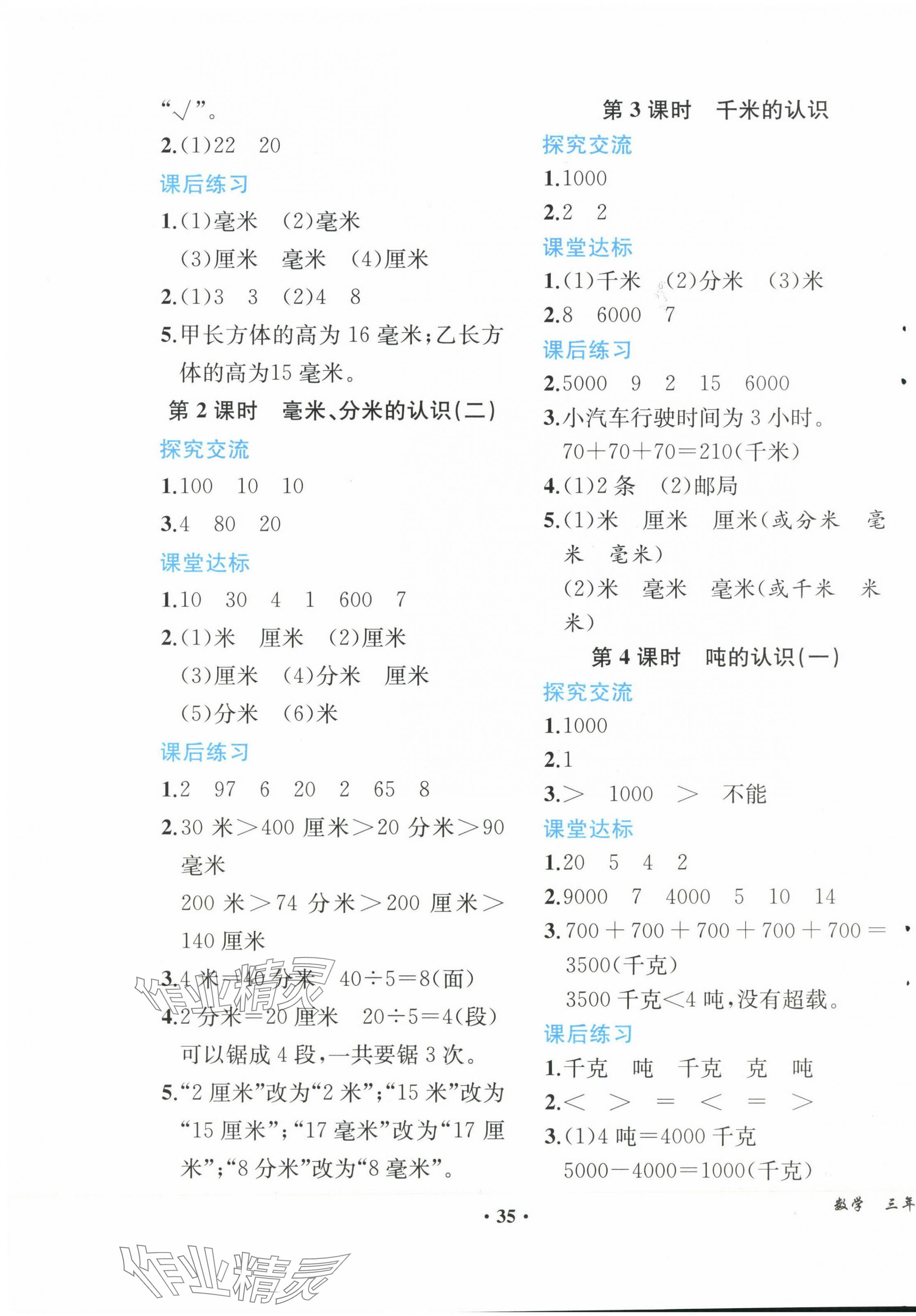 2023年胜券在握同步解析与测评三年级数学上册人教版重庆专版 第3页